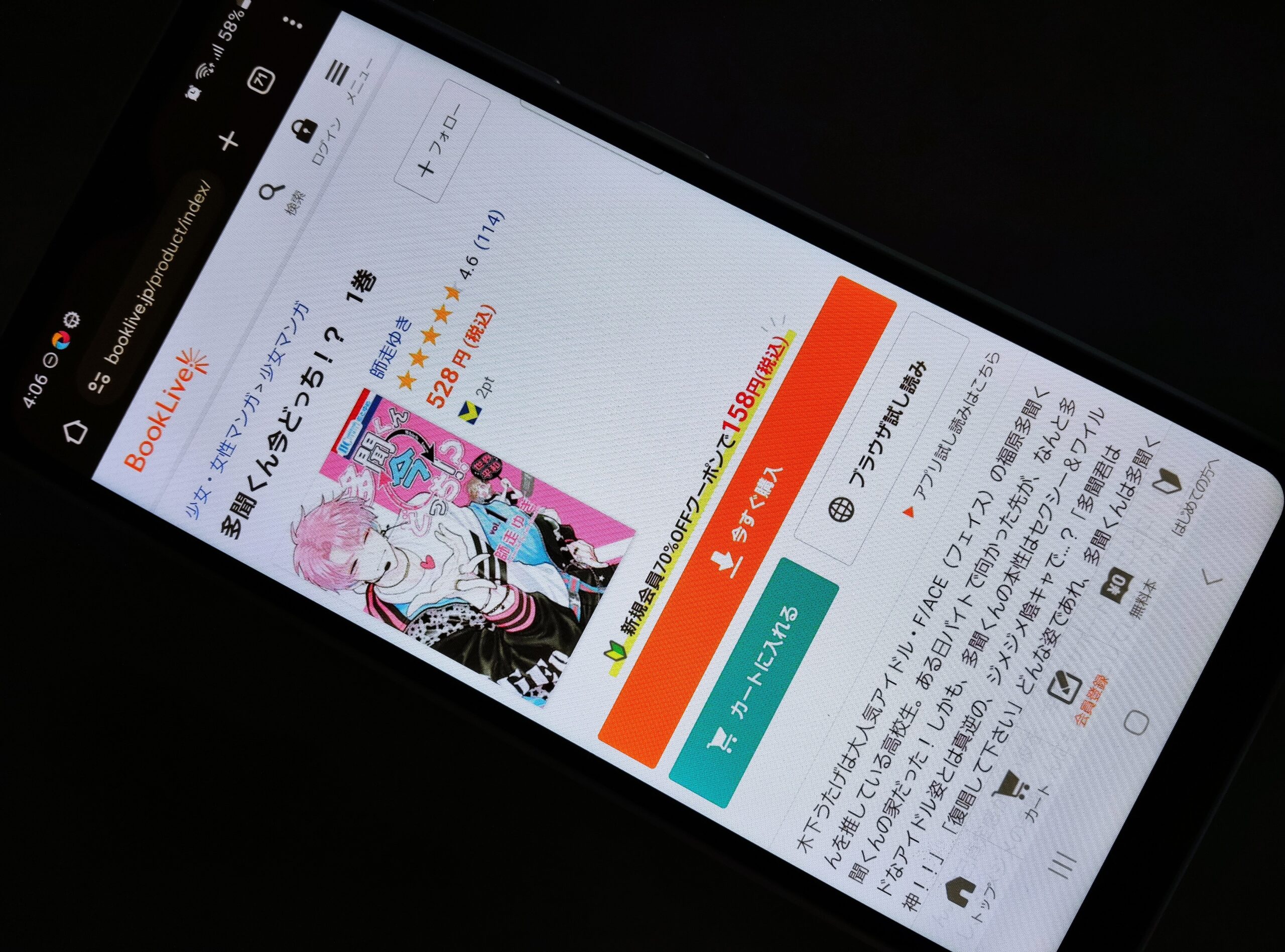 多聞くん今どっち！？ 全巻 ブックライブ