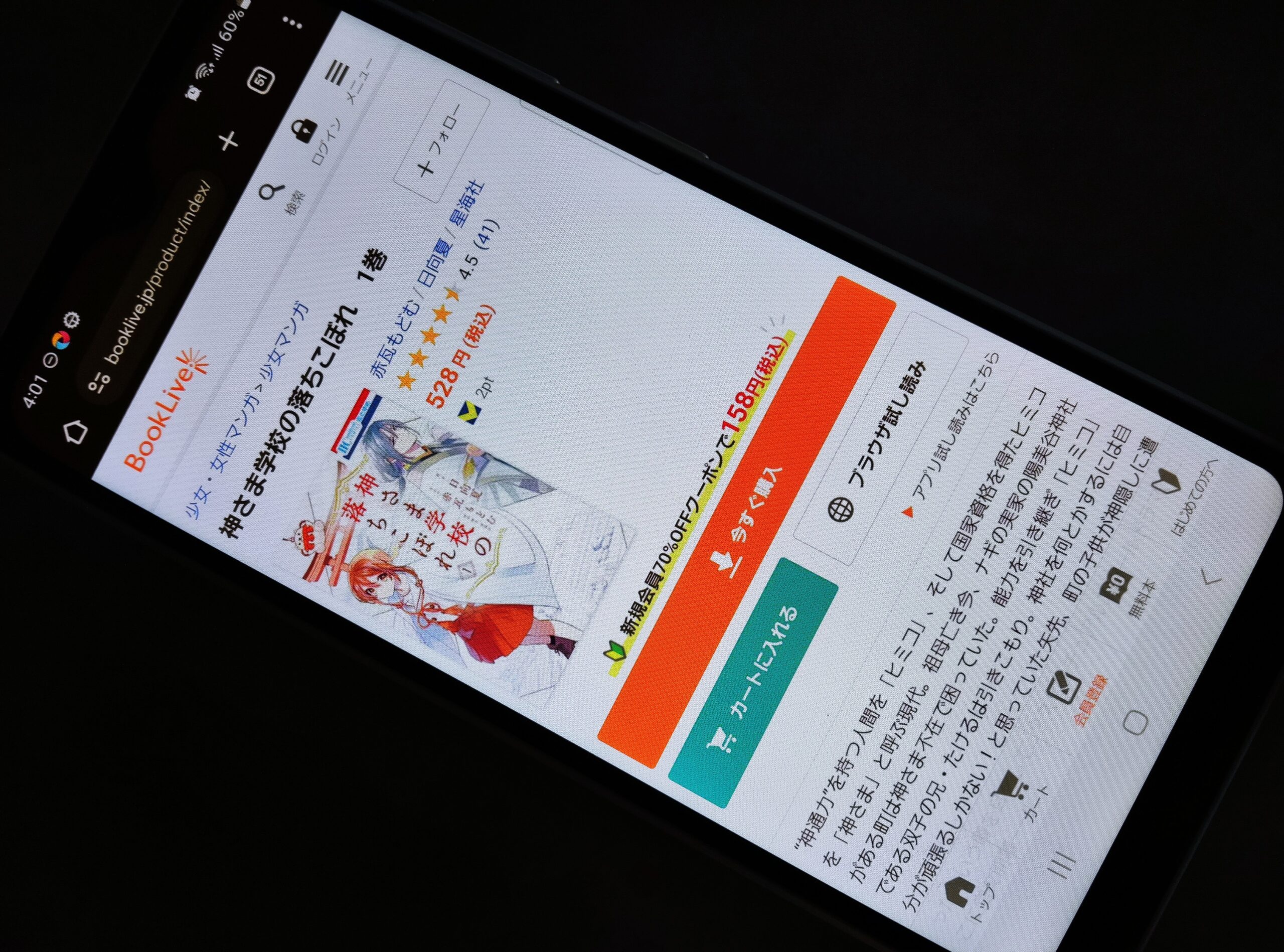 神さま学校の落ちこぼれ 全巻 ブックライブ