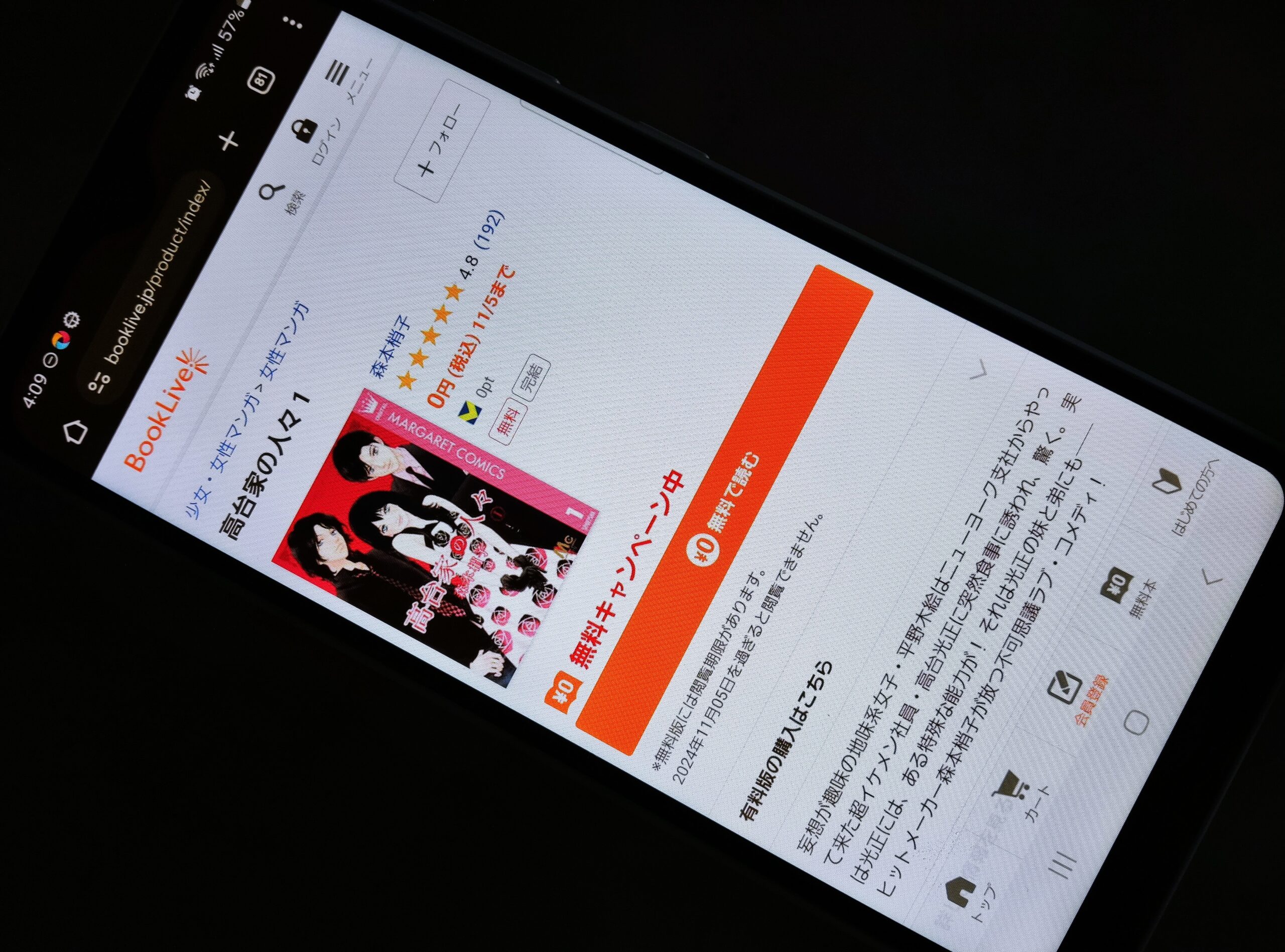 高台家の人々 全巻 ブックライブ