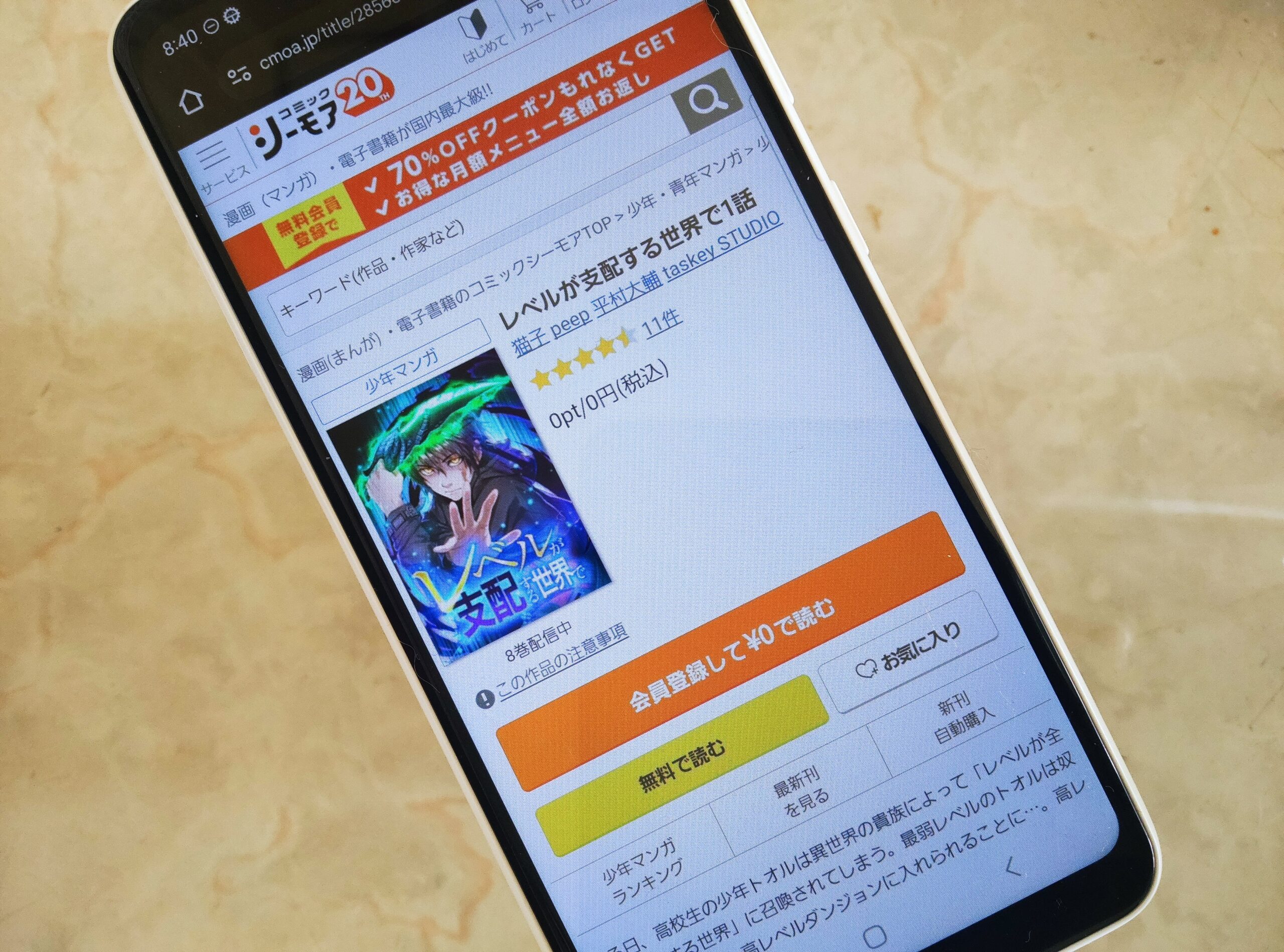 レベルが支配する世界で 全巻 コミックシーモア