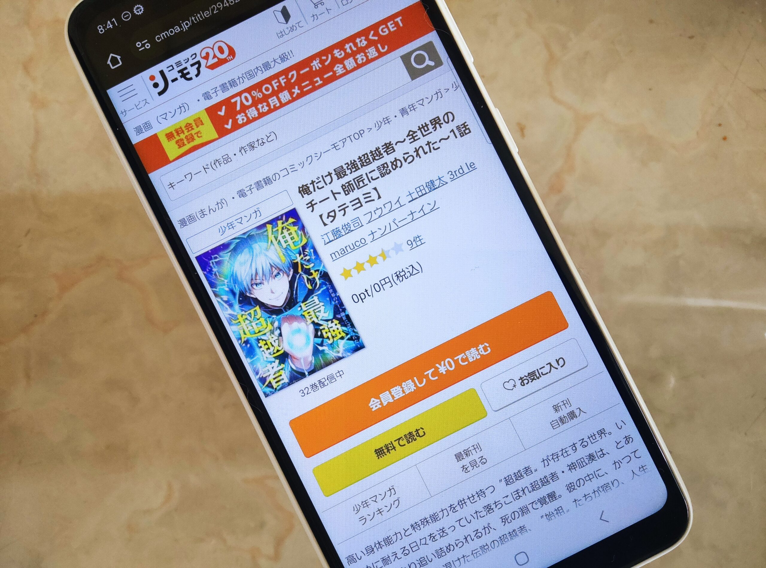 俺だけ最強超越者 全巻 コミックシーモア