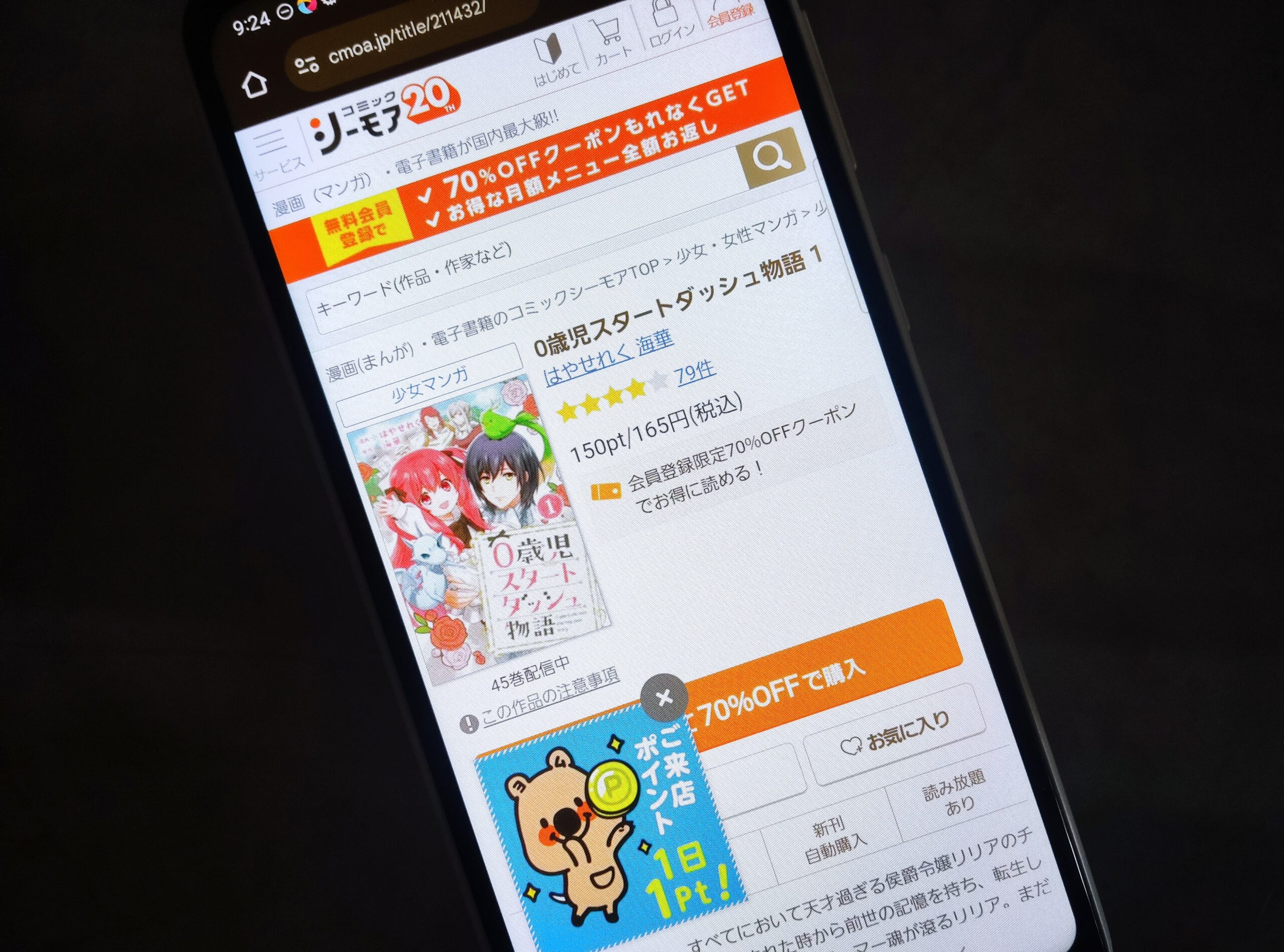 0歳児スタートダッシュ物語 全巻 コミックシーモア