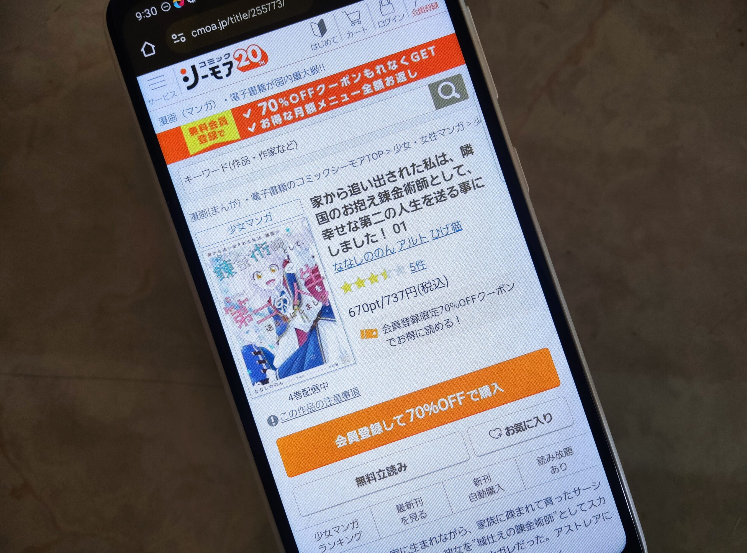 家から追い出された私は、隣国のお抱え錬金術師として、幸せな第二の人生を送る事にしました 全巻 コミックシーモア