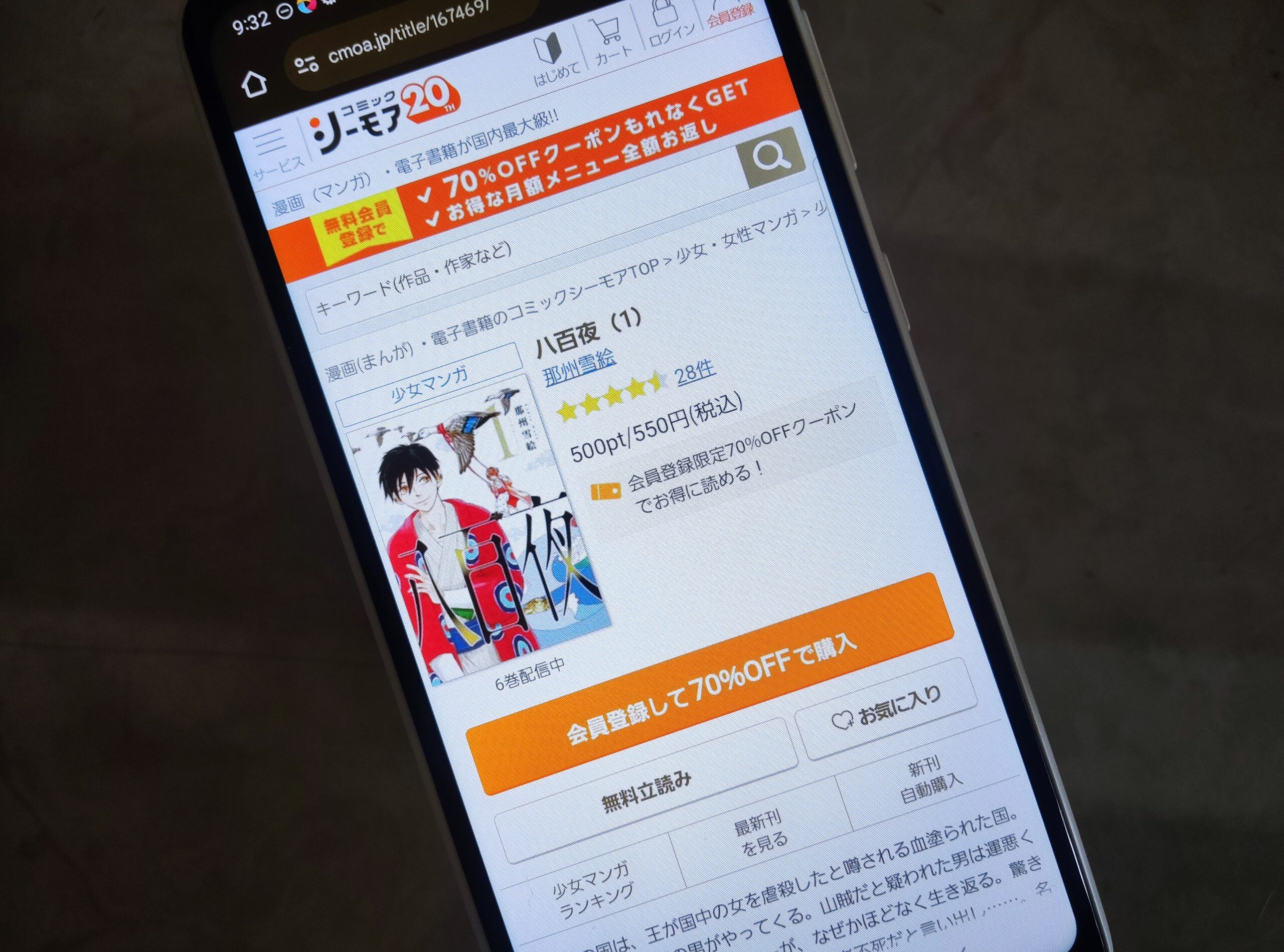 八百夜 全巻 コミックシーモア