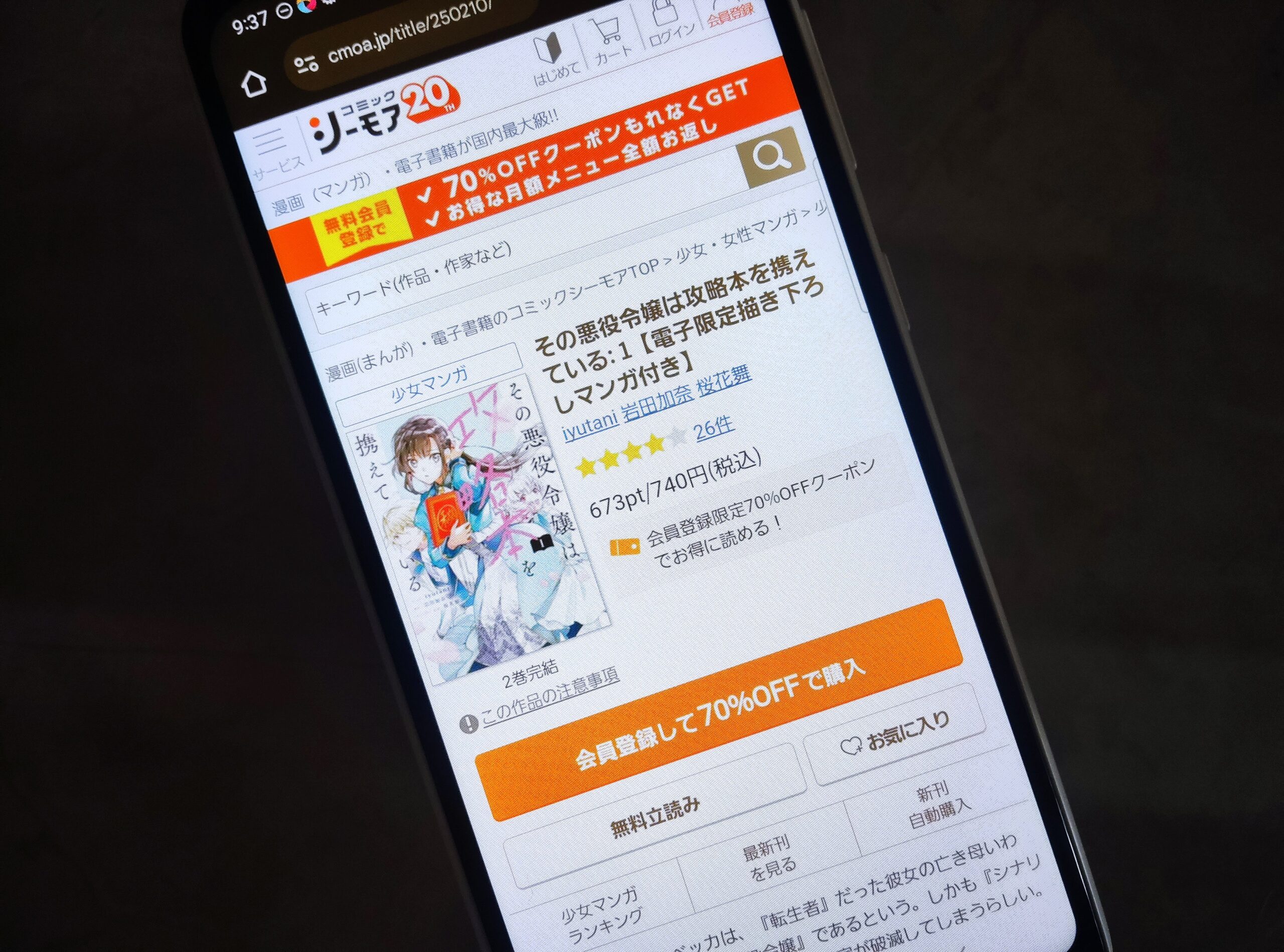 その悪役令嬢は攻略本を携えている 全巻 コミックシーモア