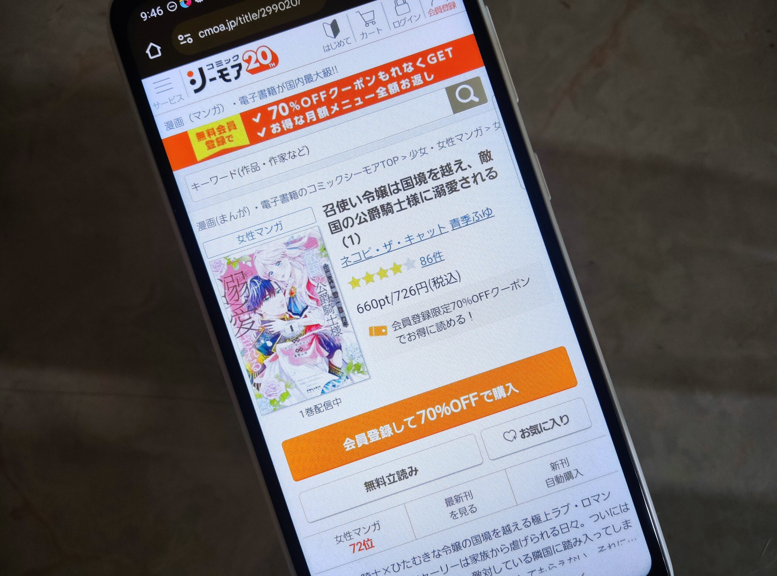 召使い令嬢は国境を越え、敵国の公爵騎士様に溺愛される 全巻 コミックシーモア