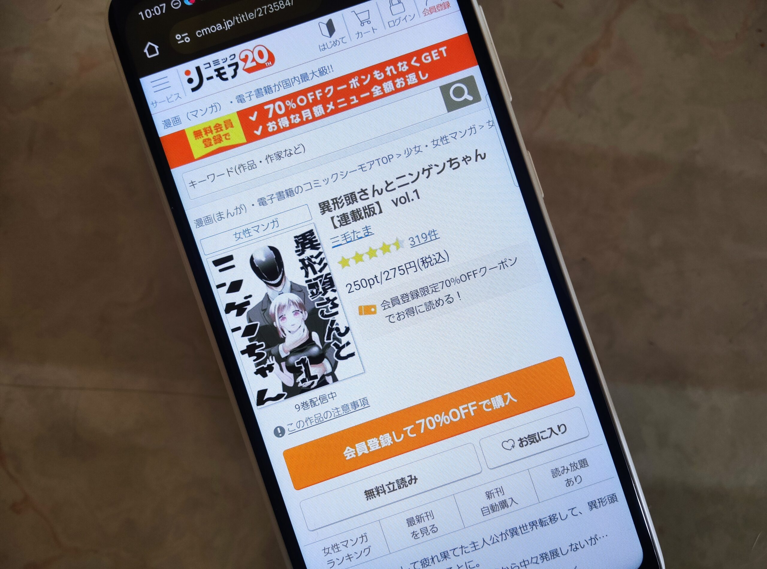 異形頭さんとニンゲンちゃん 全巻 コミックシーモア