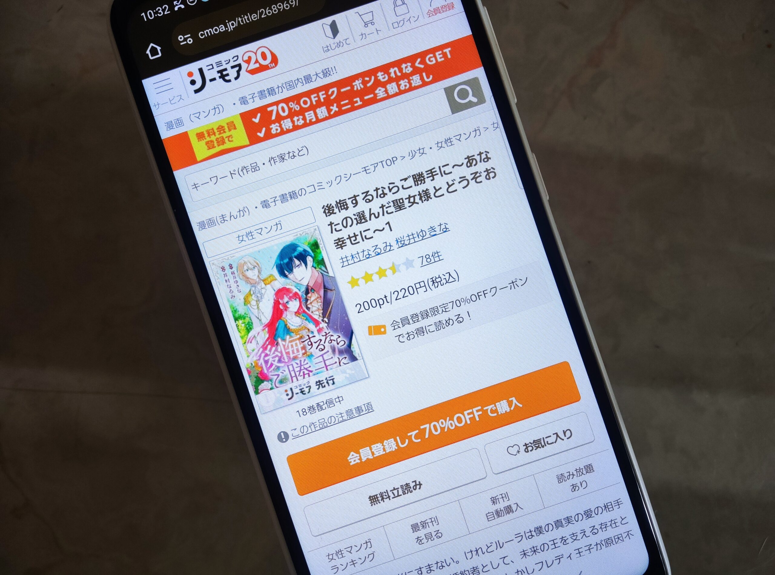 後悔するならご勝手に 全巻 コミックシーモア