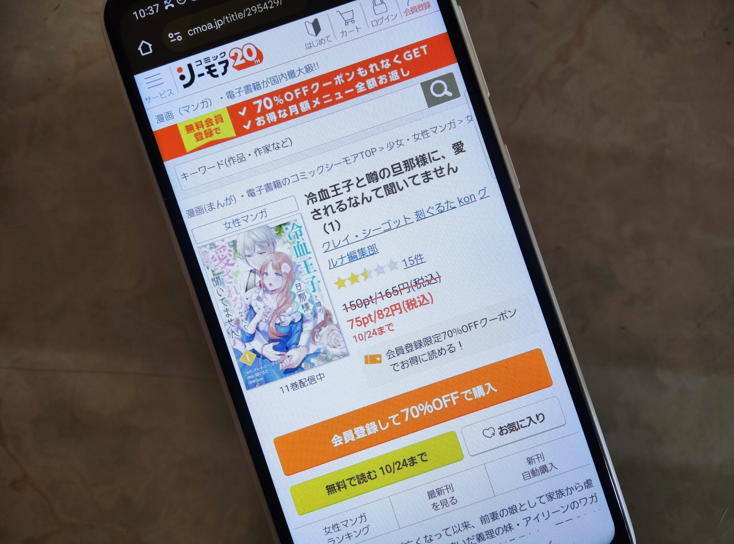 冷血王子と噂の旦那様に、愛されるなんて聞いてません 全巻 コミックシーモア