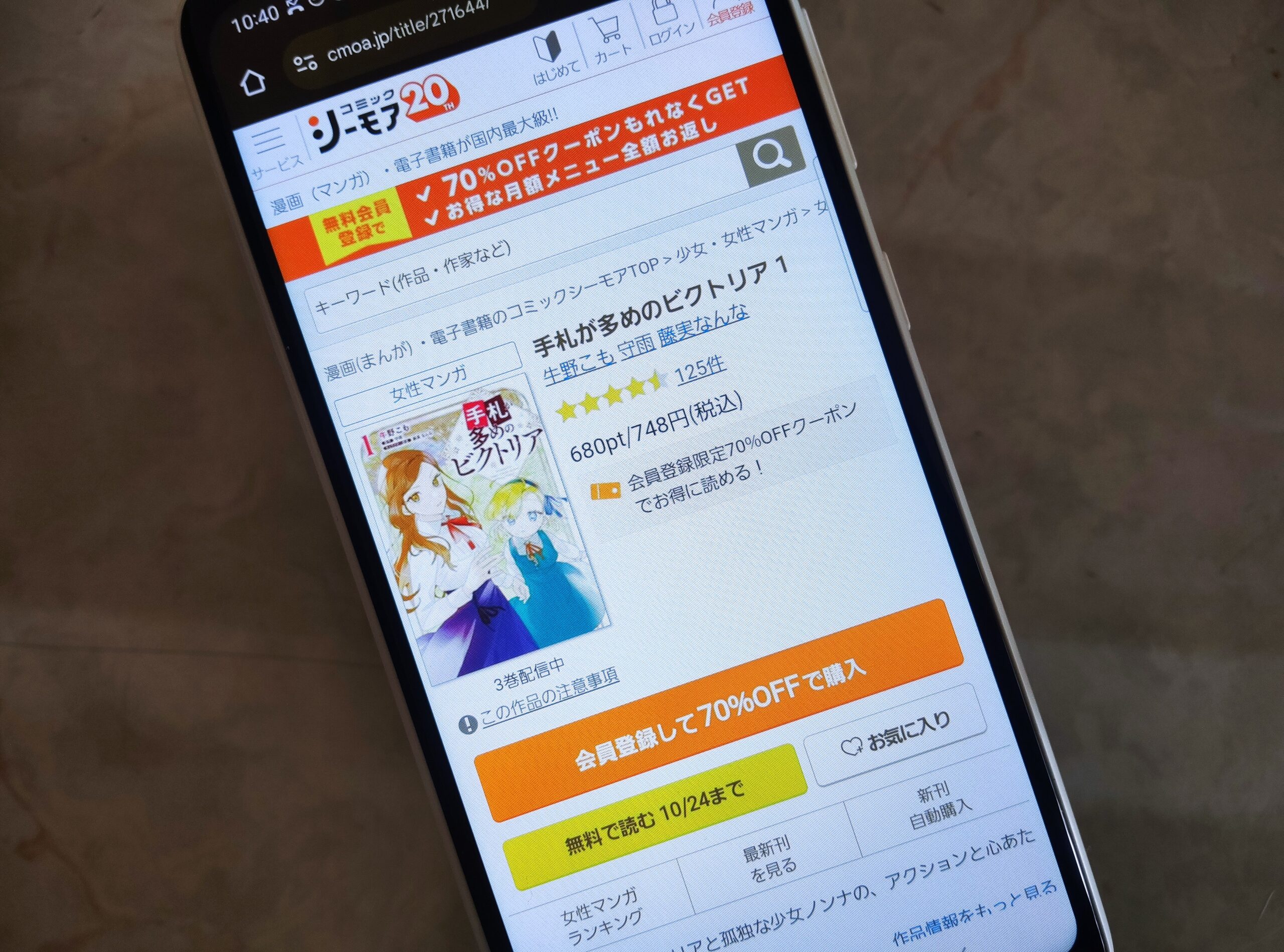 手札が多めのビクトリア 全巻 コミックシーモア