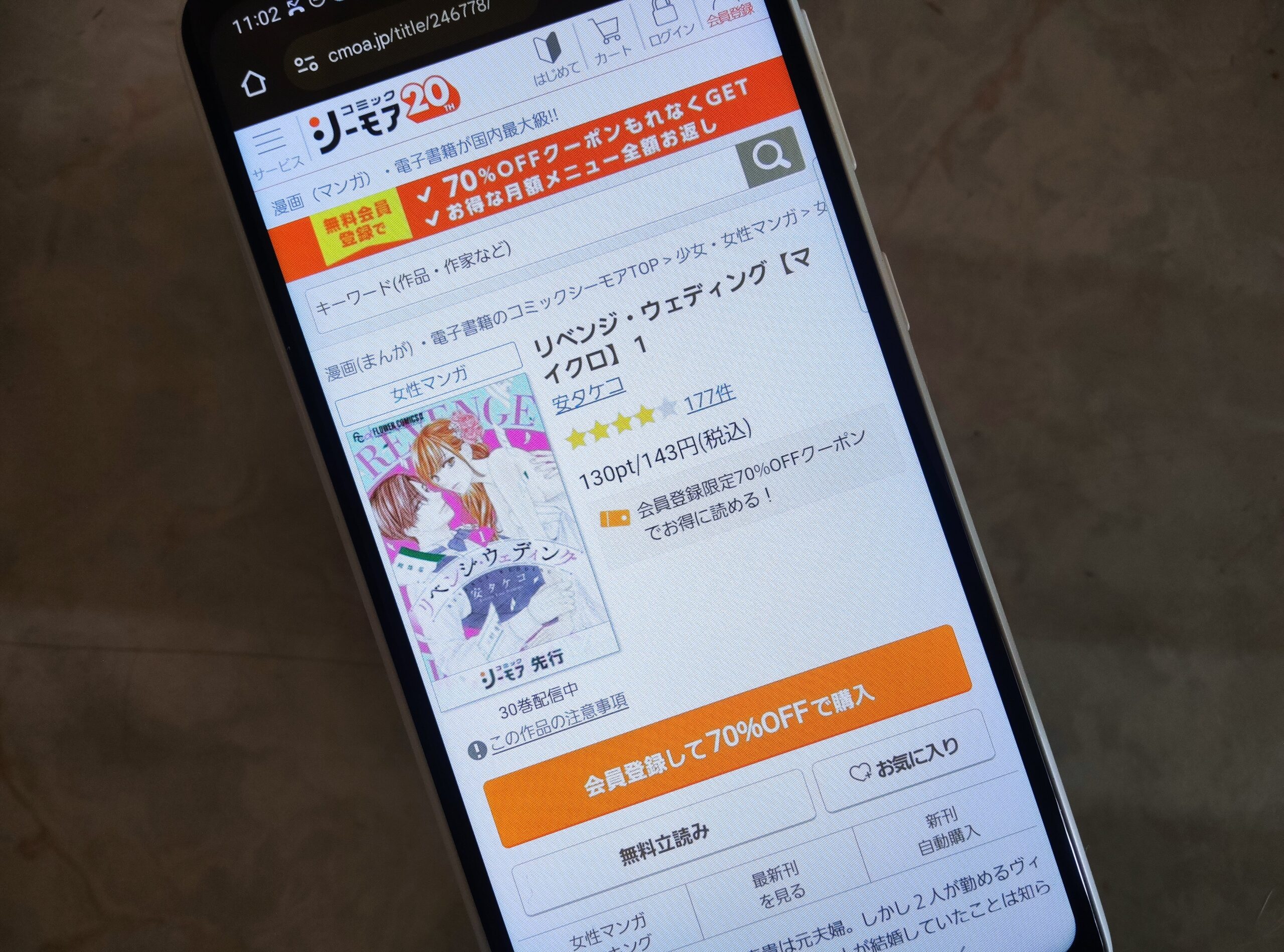 リベンジ・ウェディング 全巻 コミックシーモア