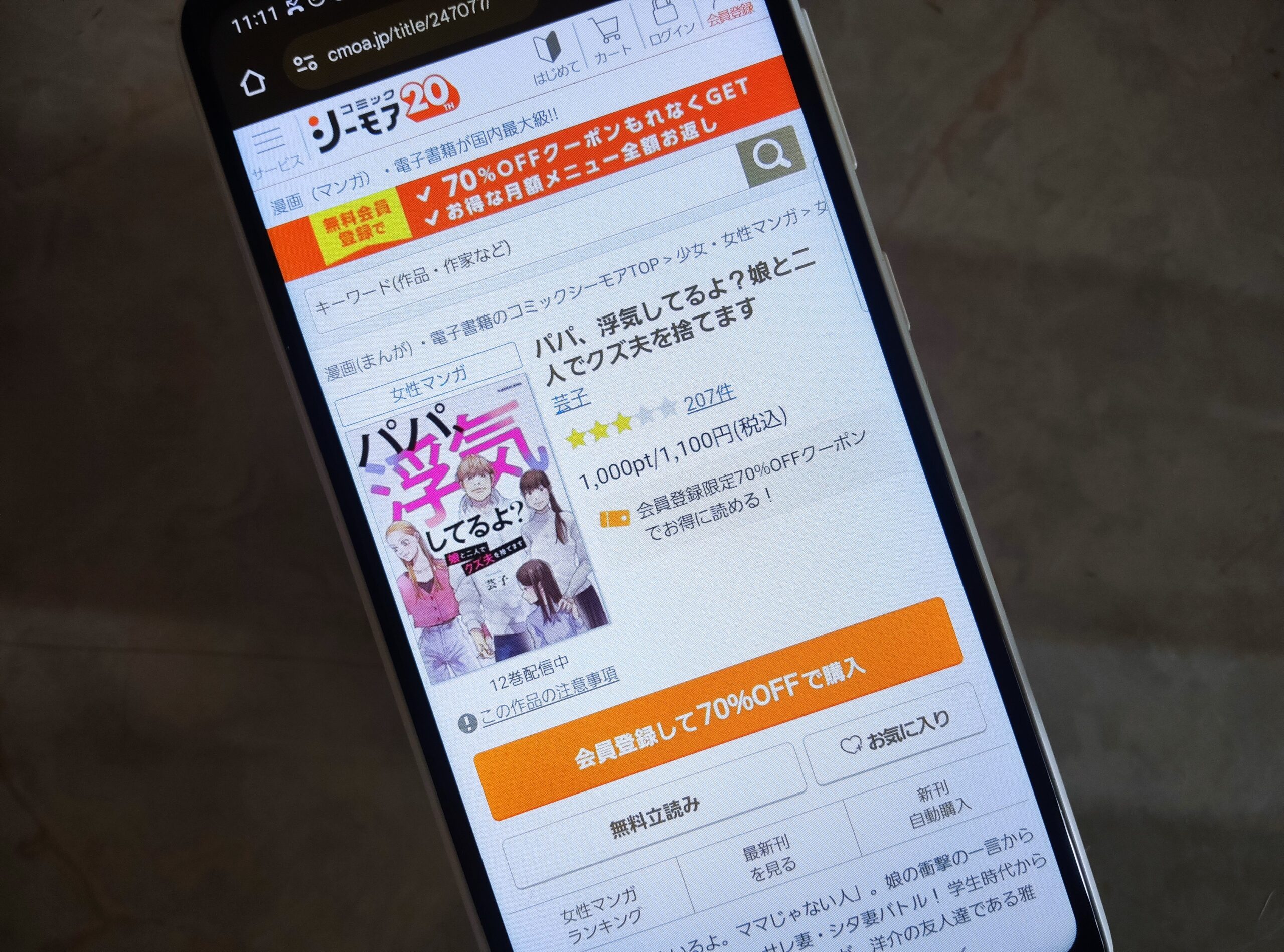 パパ、浮気してるよ?娘と二人でクズ夫を捨てます 全巻 コミックシーモア