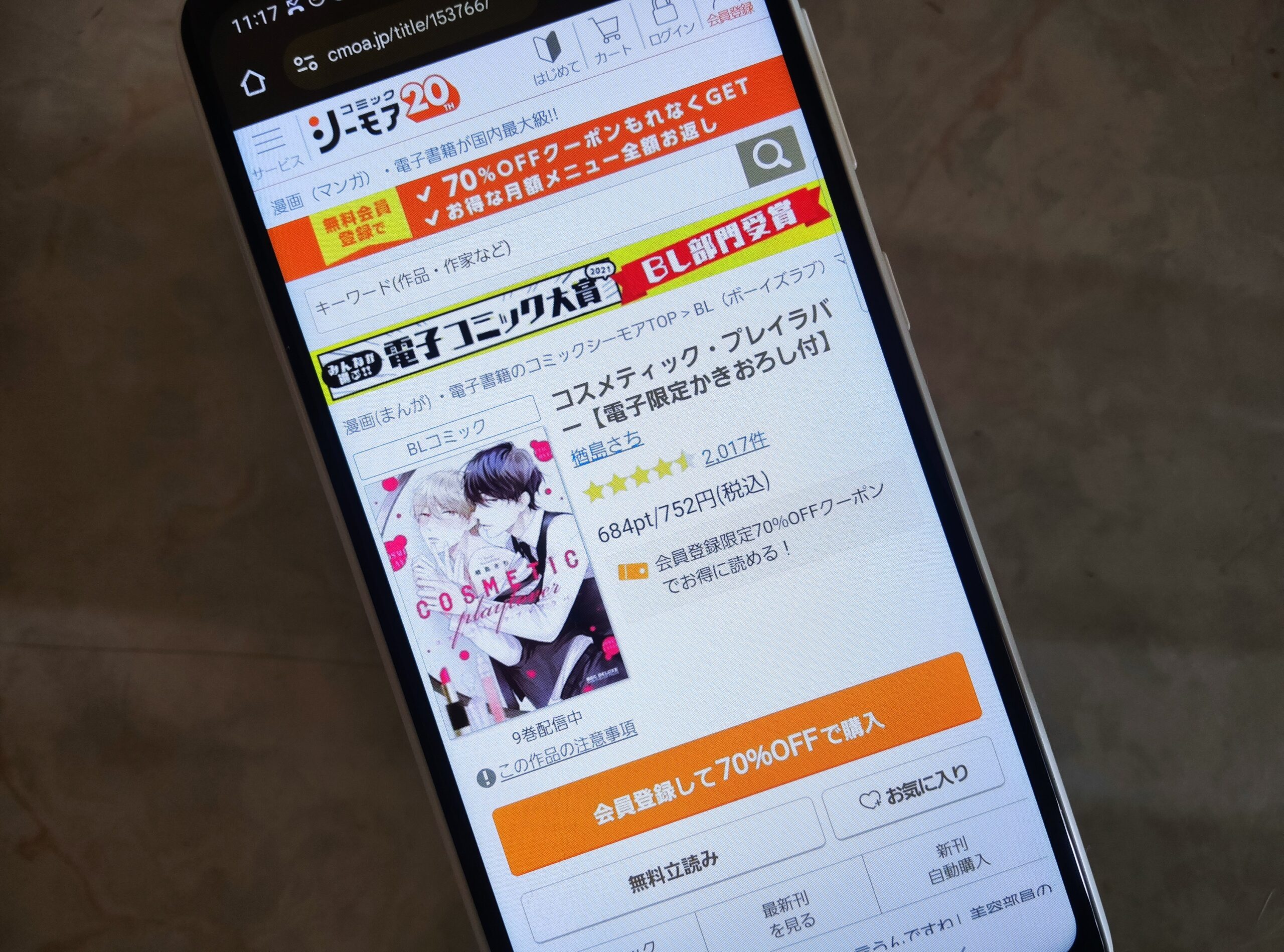 コスメティック・プレイラバー 全巻 コミックシーモア