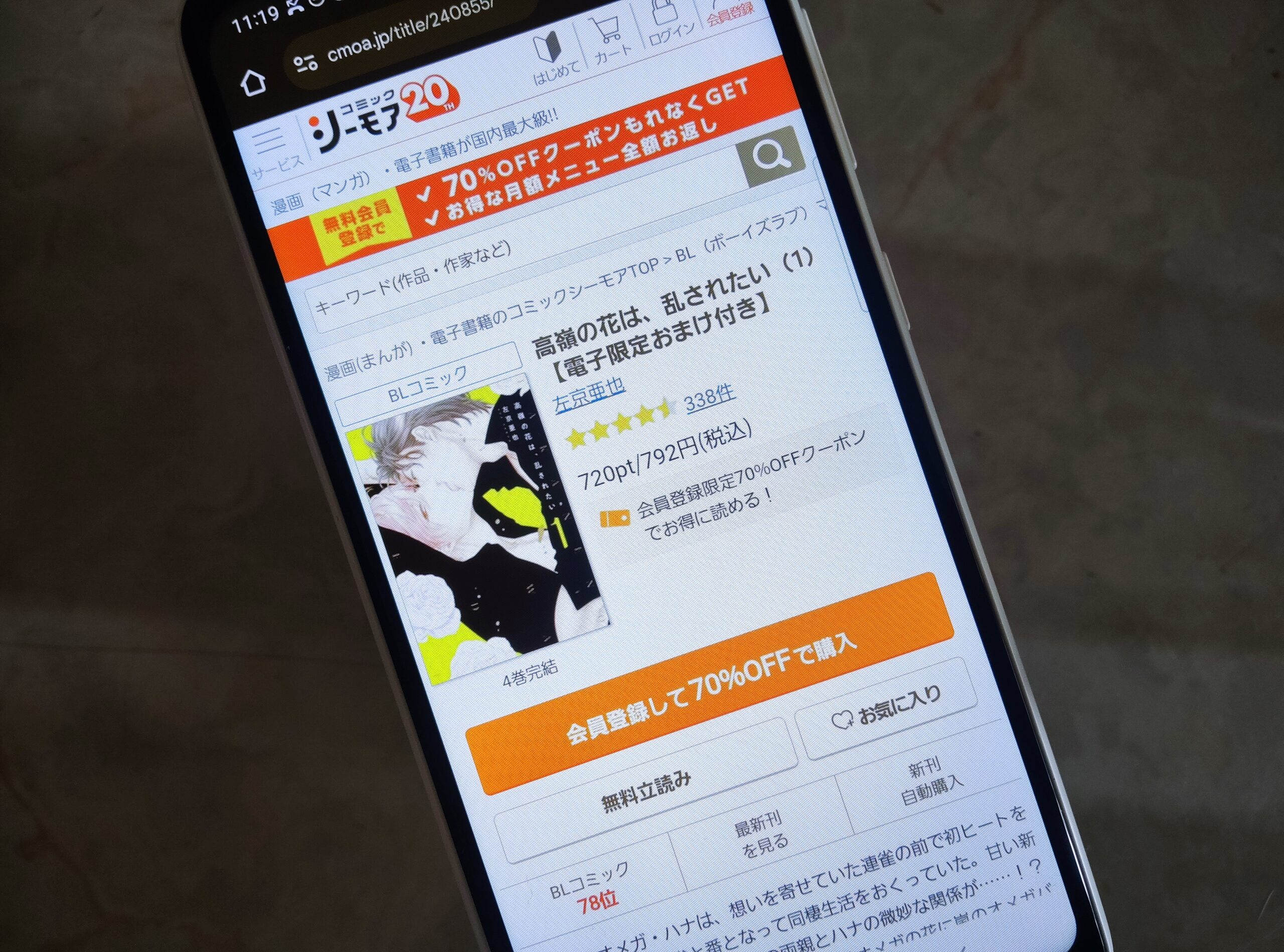 高嶺の花は、乱されたい 全巻 コミックシーモア