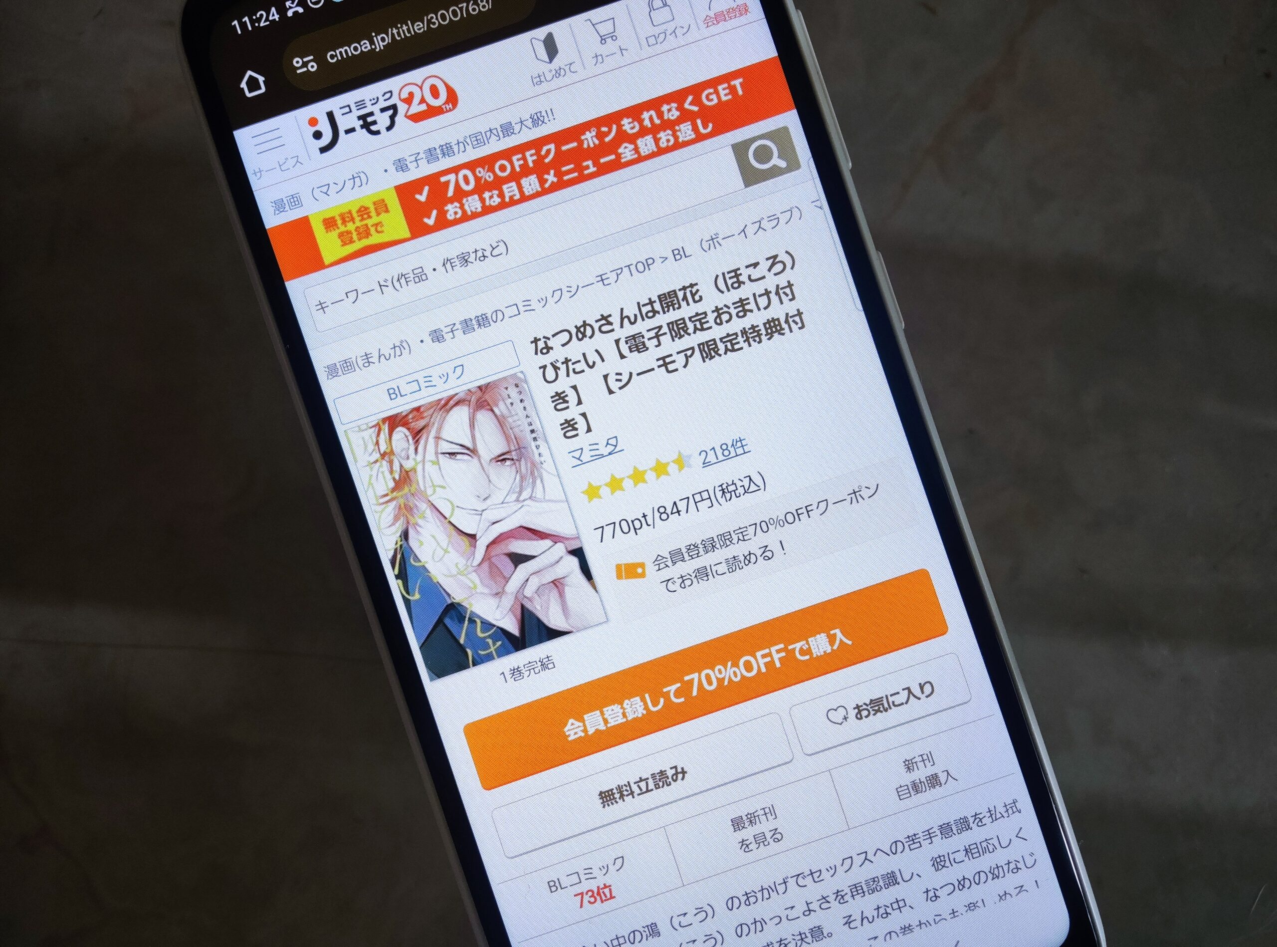 なつめさんは開花（ほころ）びたい 全巻 コミックシーモア