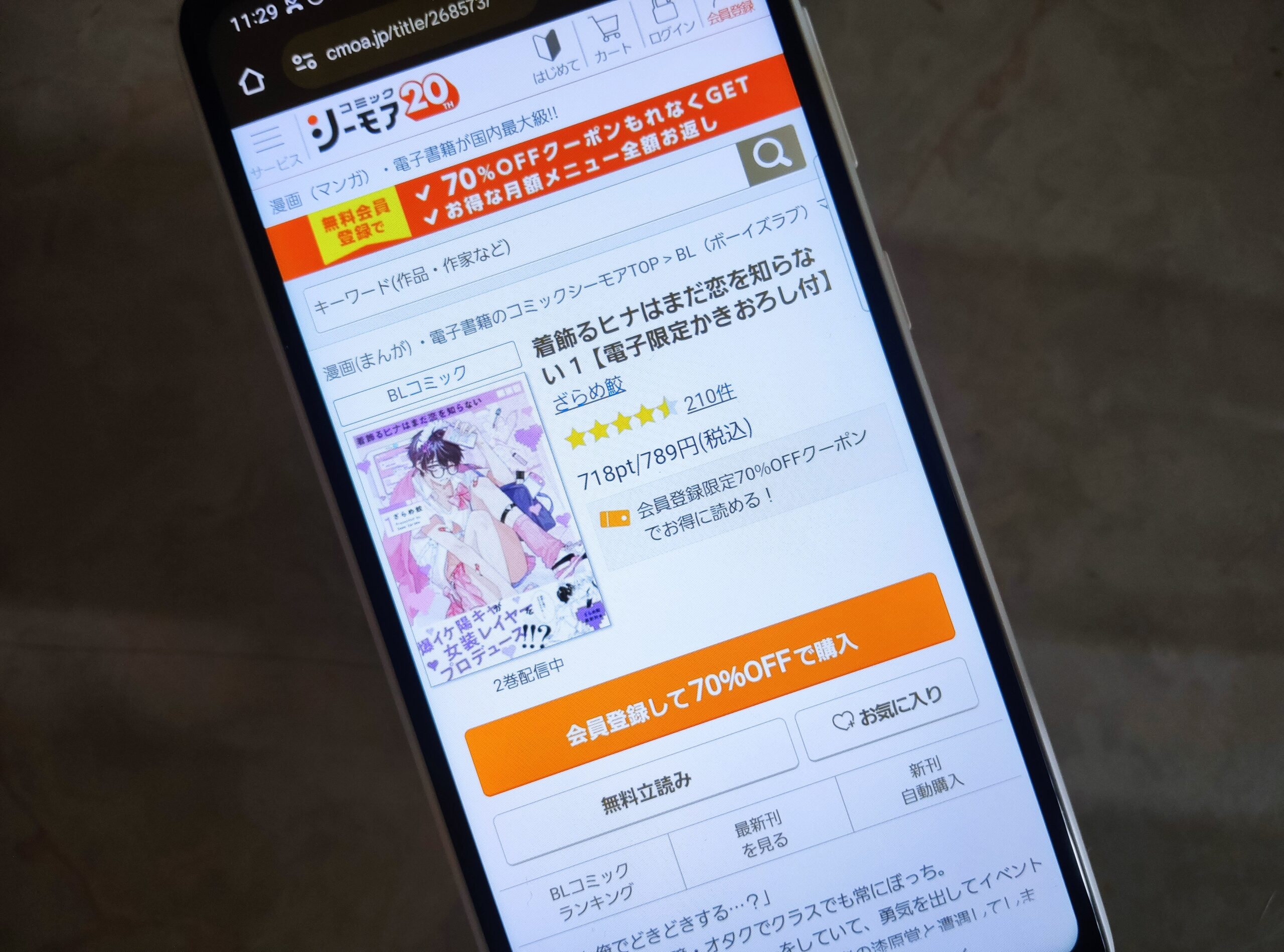 着飾るヒナはまだ恋を知らない 全巻 コミックシーモア