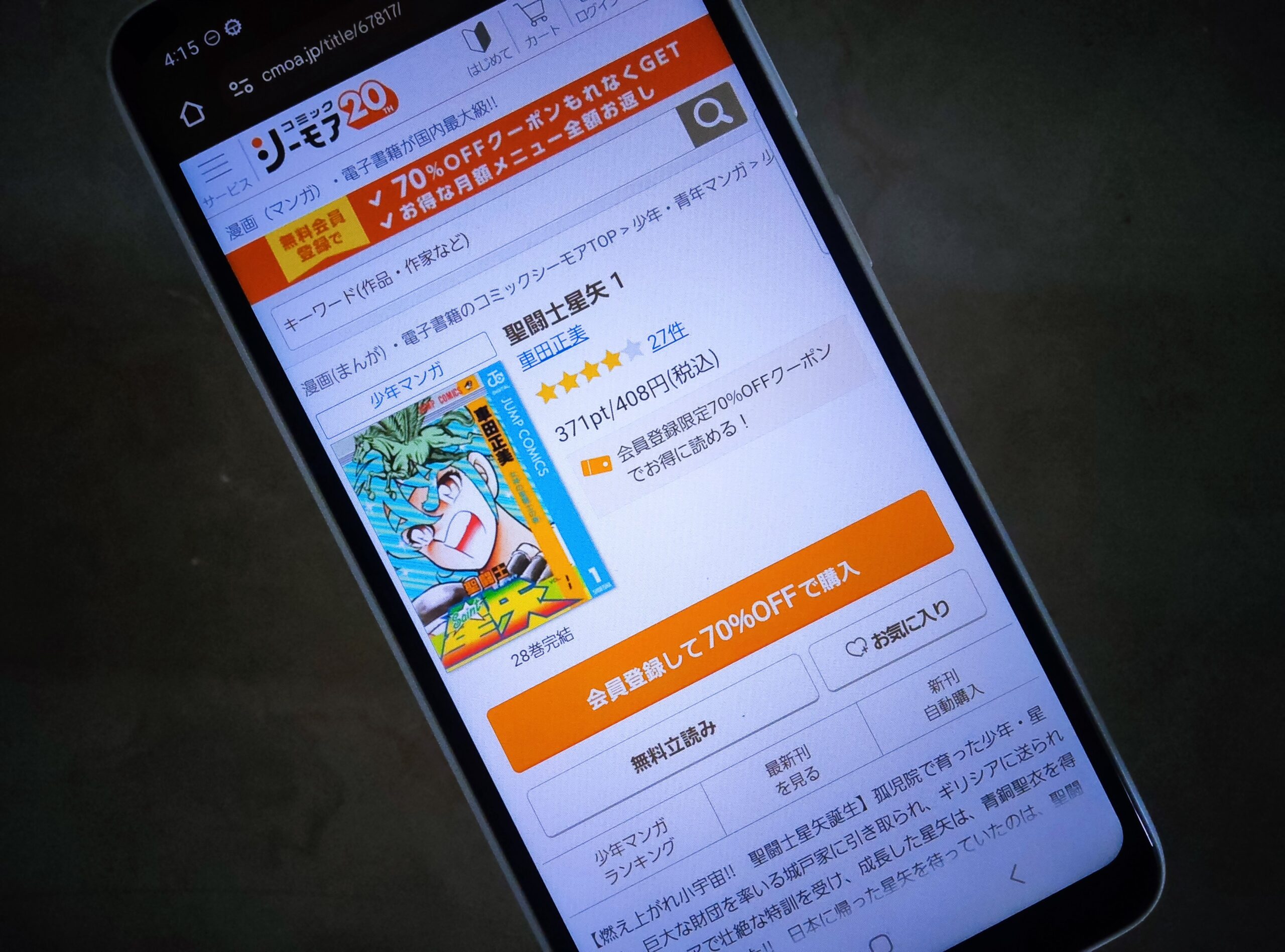 聖闘士星矢 全巻 コミックシーモア