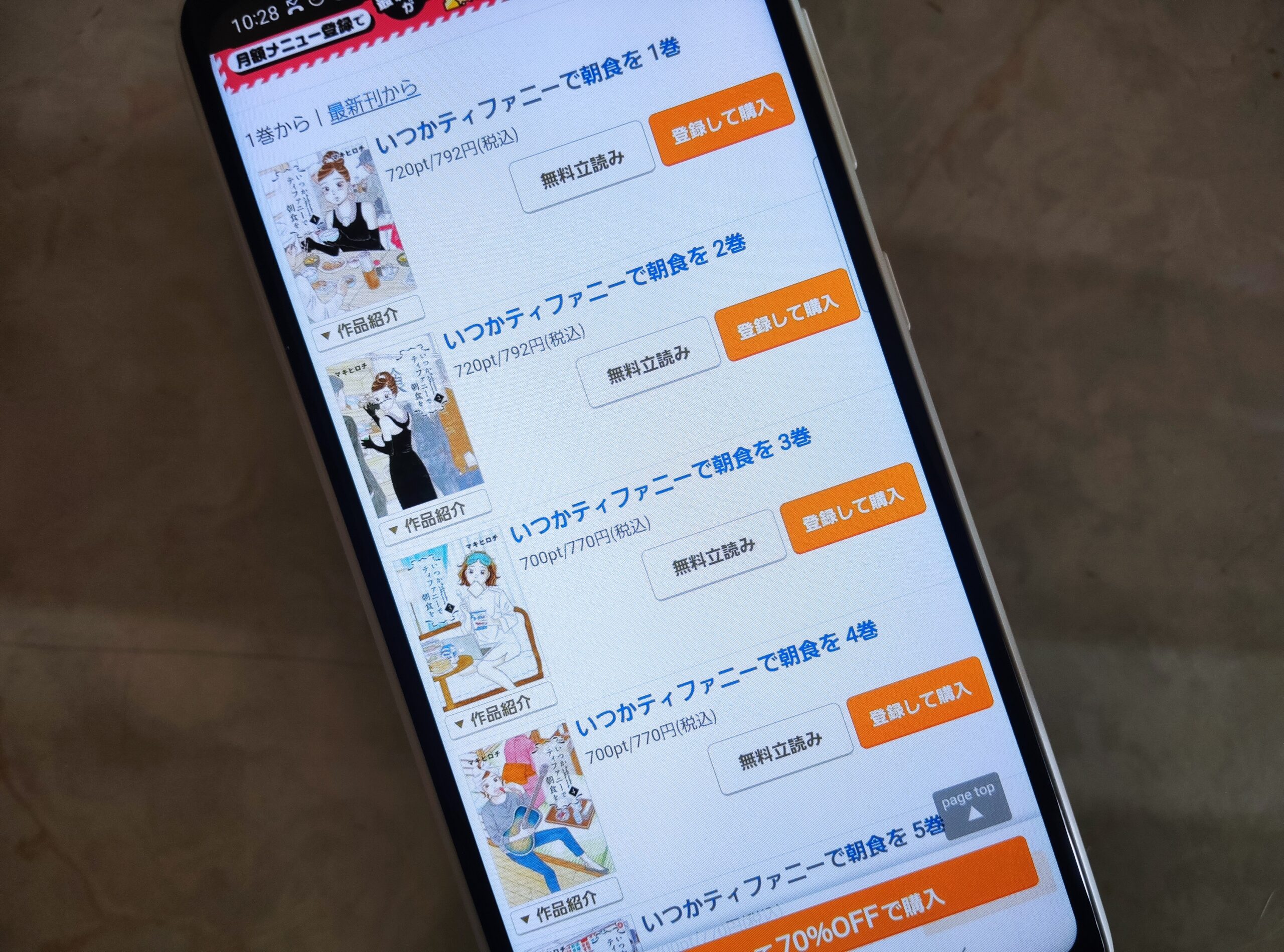 いつかティファニーで朝食を