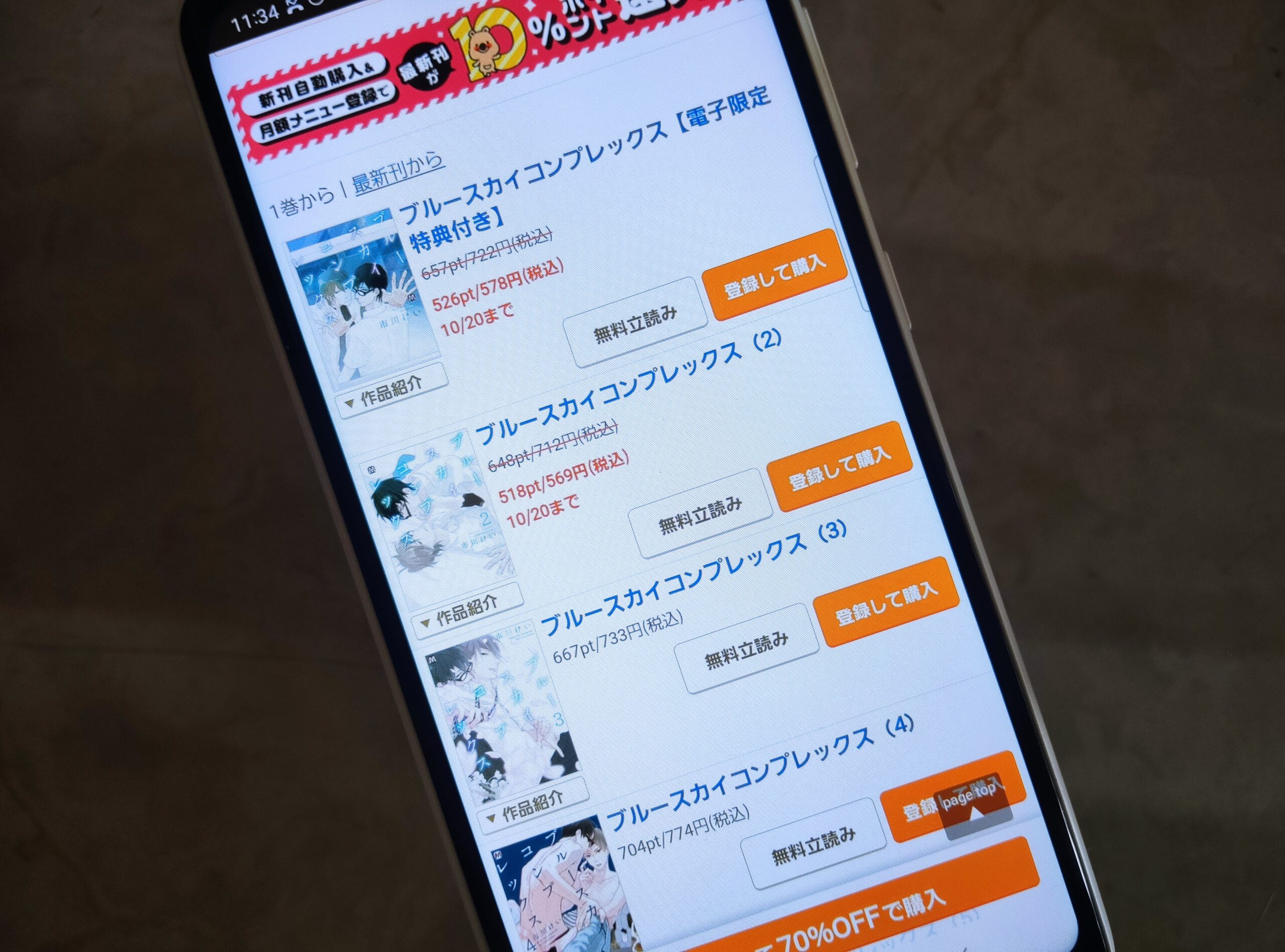 ブルースカイコンプレックス