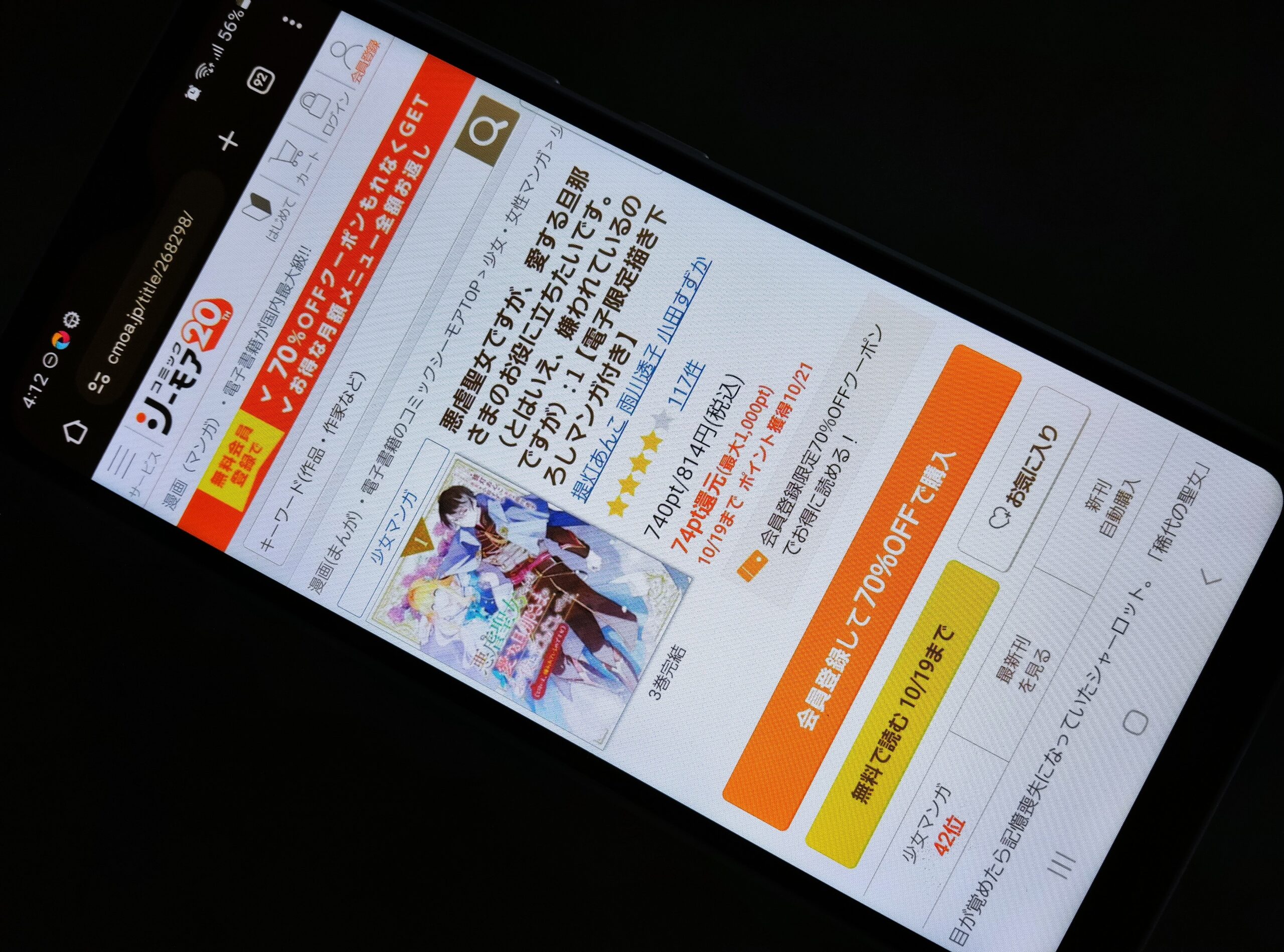 悪虐聖女ですが、愛する旦那さまのお役に立ちたいです 全巻 コミックシーモア