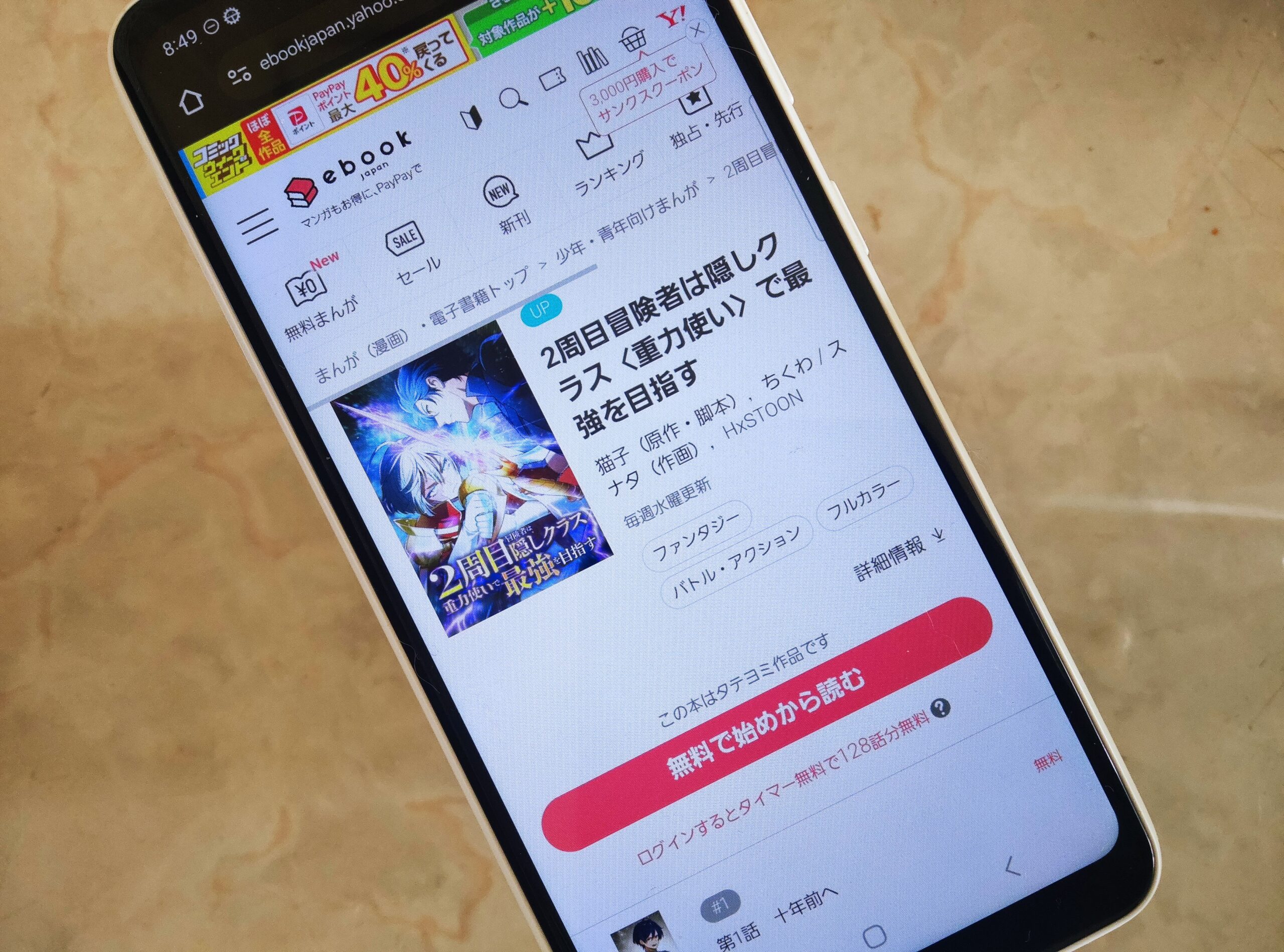 2周目冒険者は隠しクラス<重力使い>で最強を目指す 全巻 ebookjapan