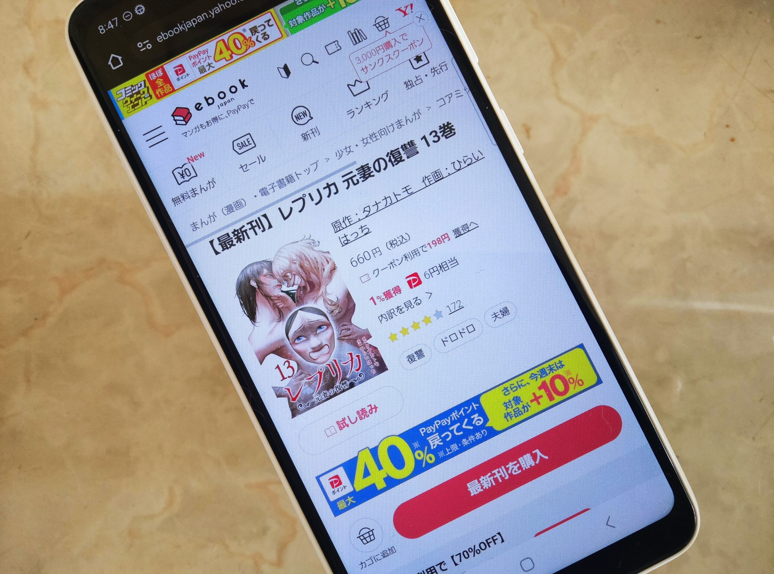 レプリカ 元妻の復讐 全巻 ebookjapan