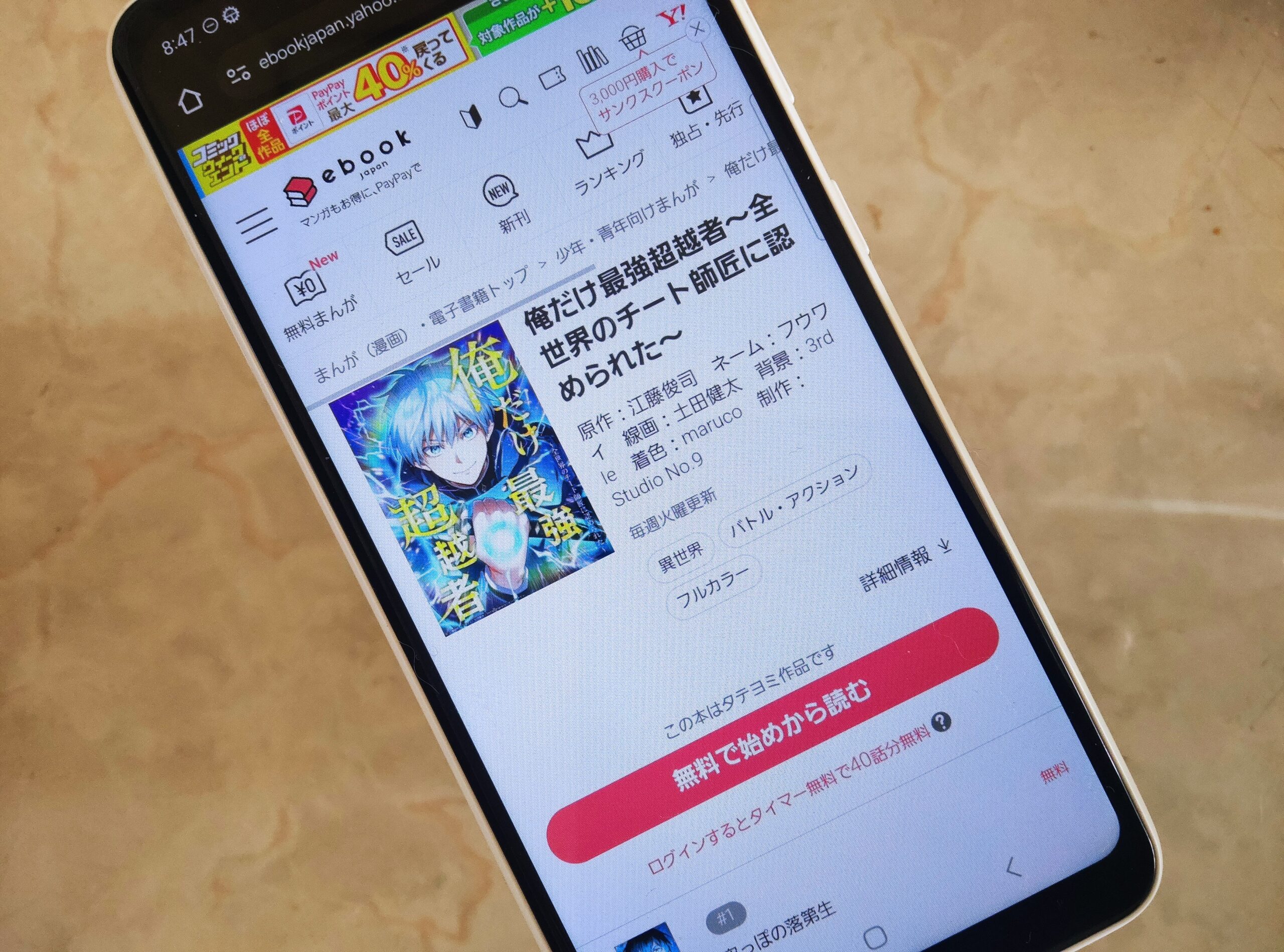 俺だけ最強超越者 全巻 ebookjapan