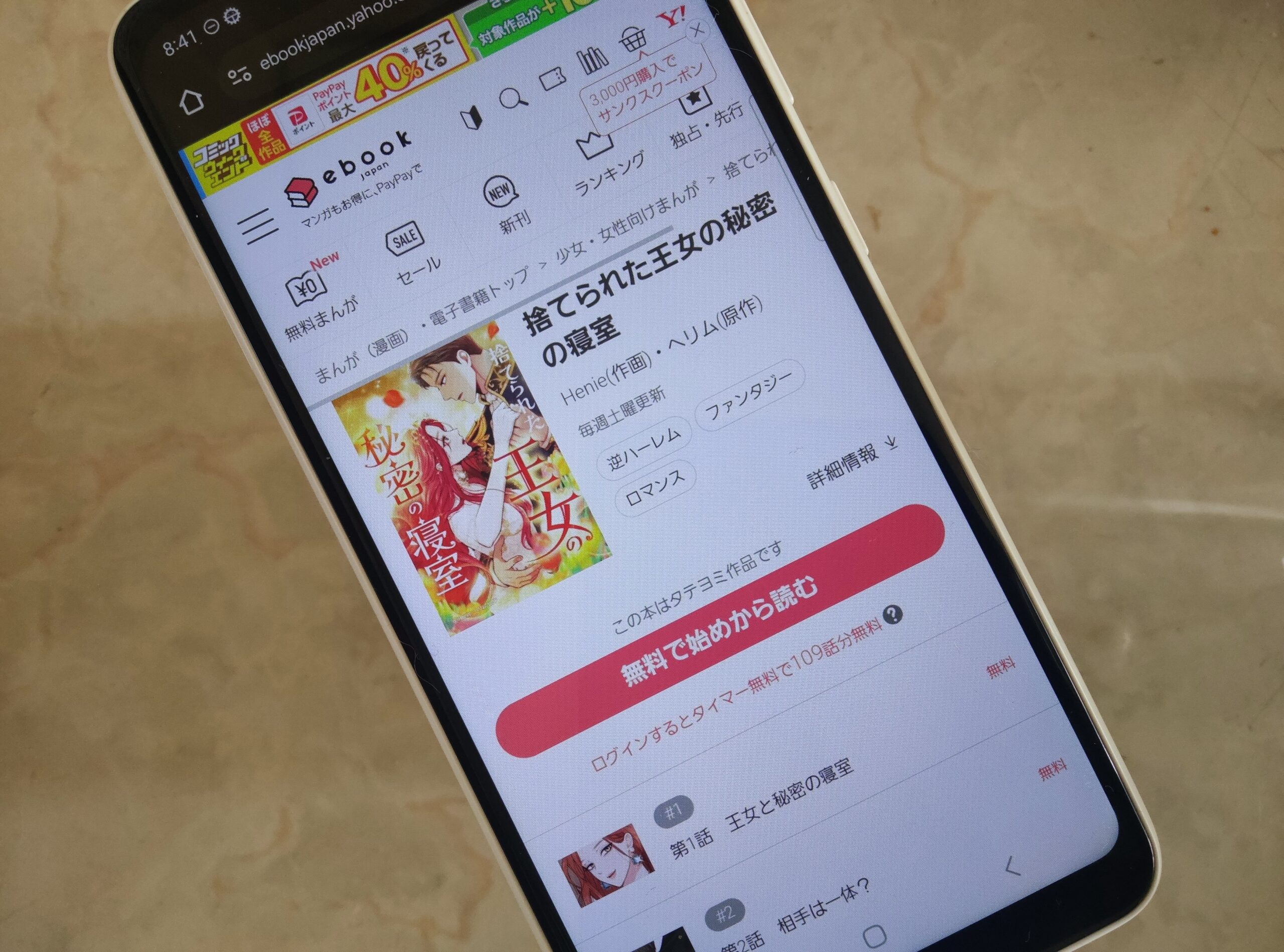 捨てられた王女の秘密の寝室 全巻 ebookjapan