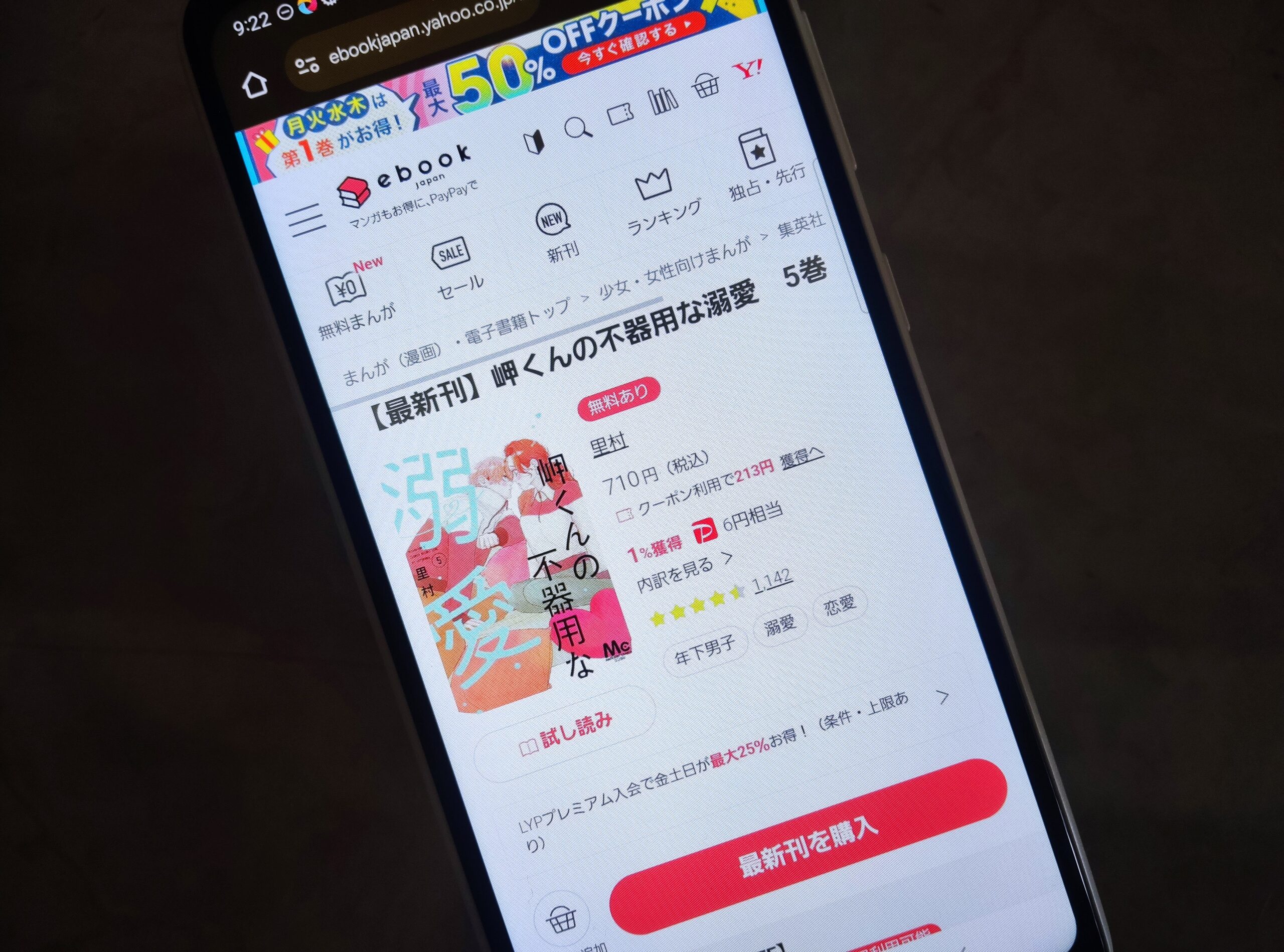 岬くんの不器用な溺愛 全巻 ebookjapan