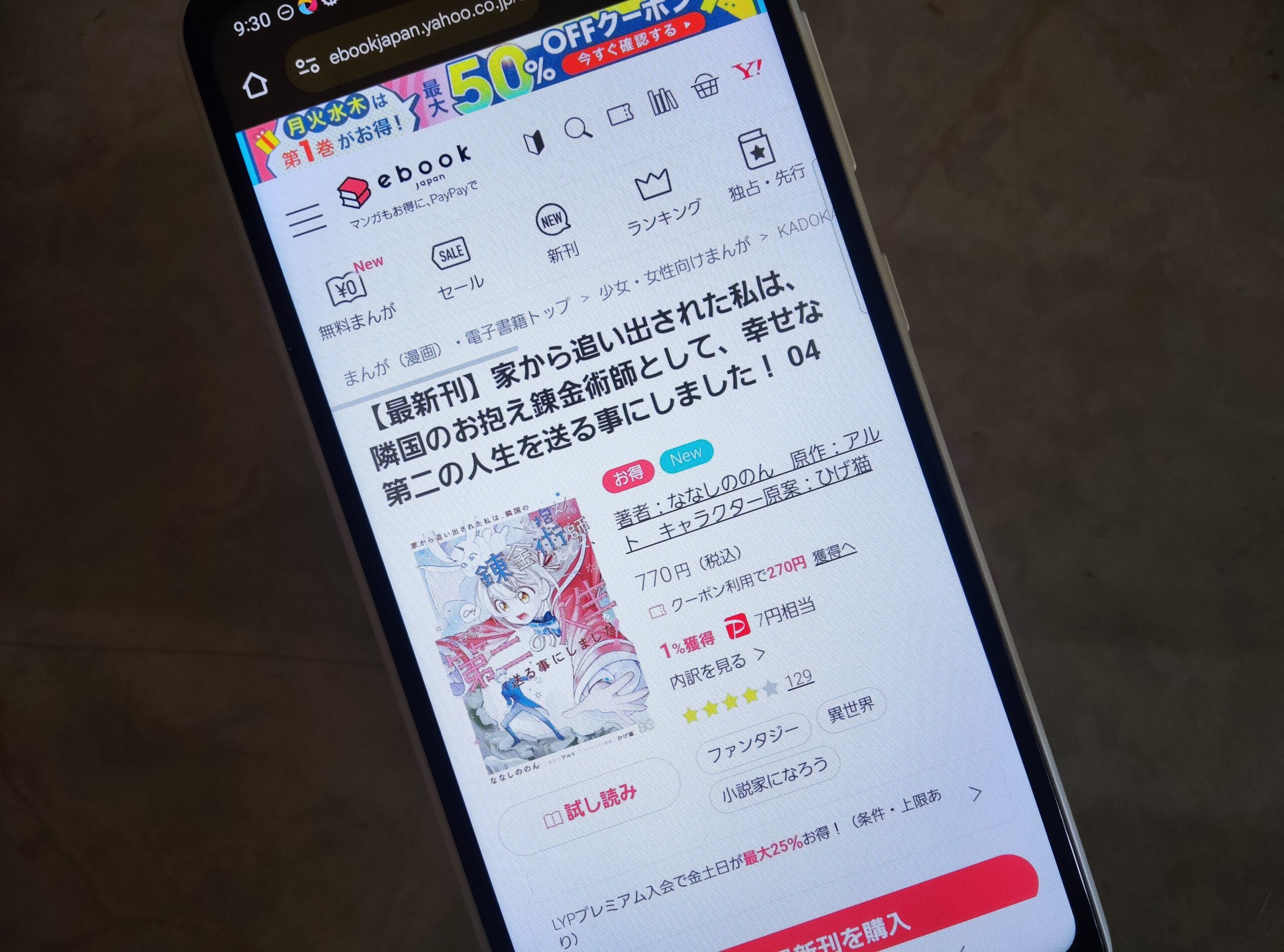 家から追い出された私は、隣国のお抱え錬金術師として、幸せな第二の人生を送る事にしました 全巻 ebookjapan