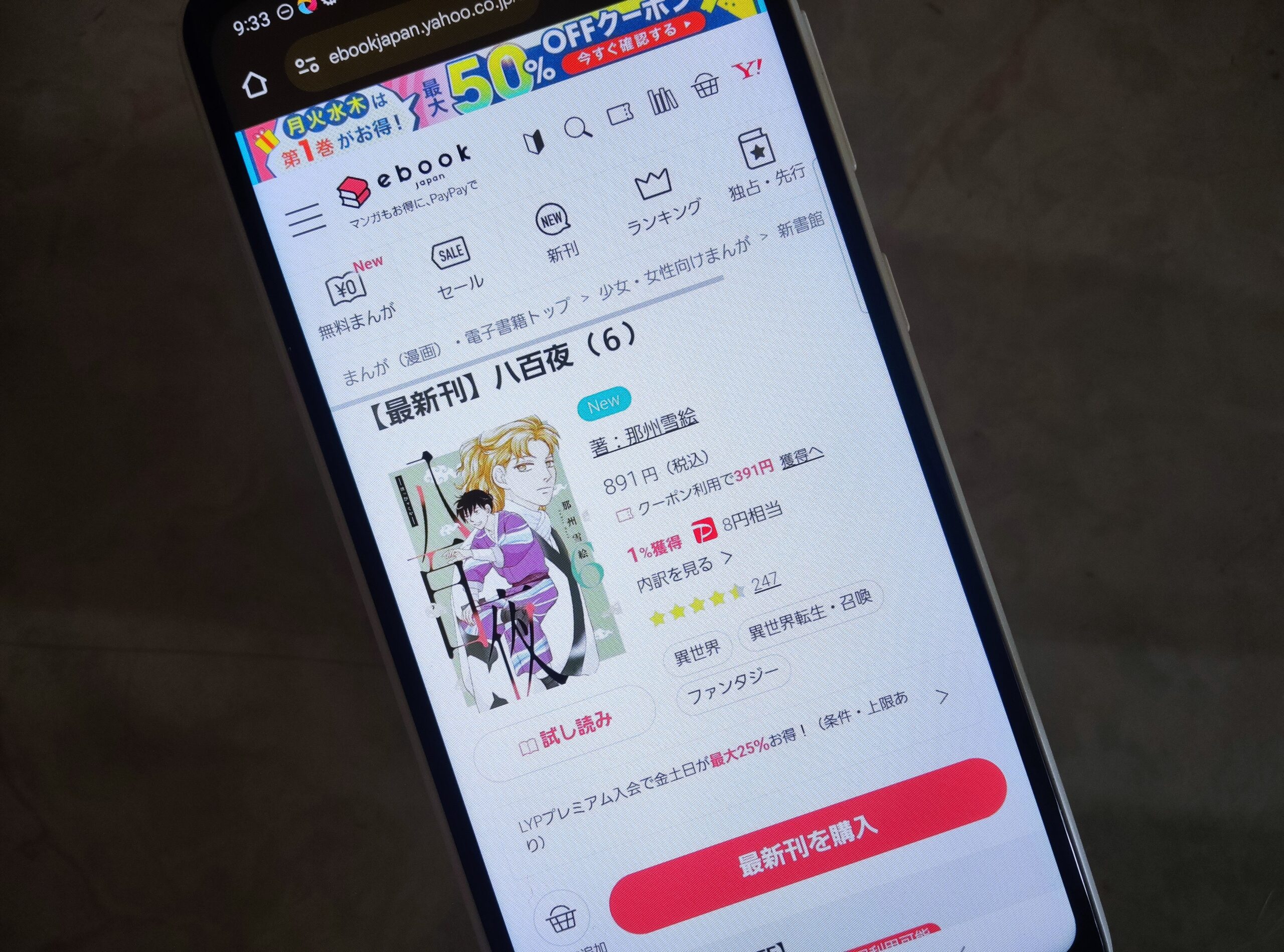 八百夜 全巻 ebookjapan