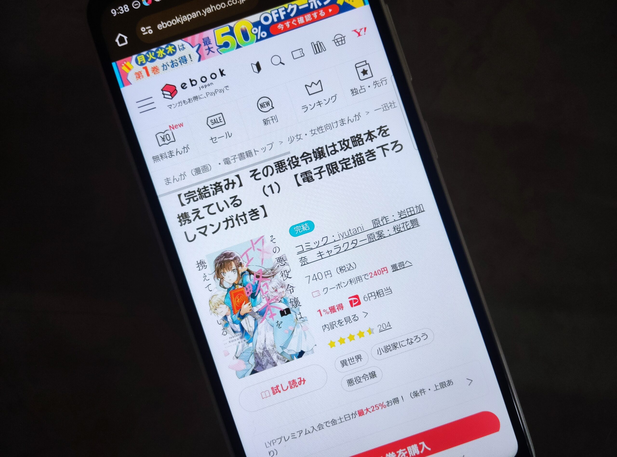 その悪役令嬢は攻略本を携えている 全巻 ebookjapan