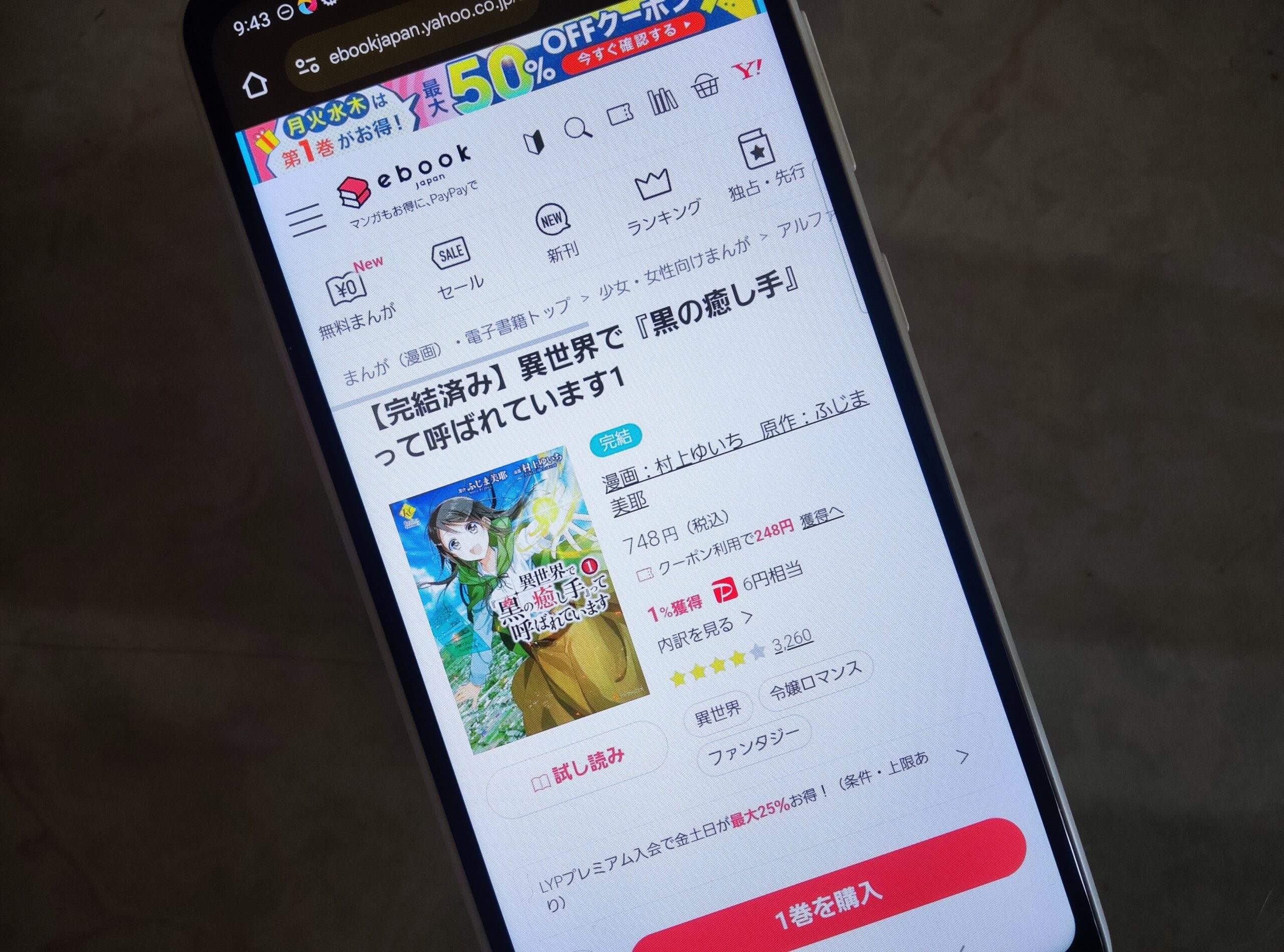 異世界で『黒の癒し手』って呼ばれています 全巻 ebookjapan