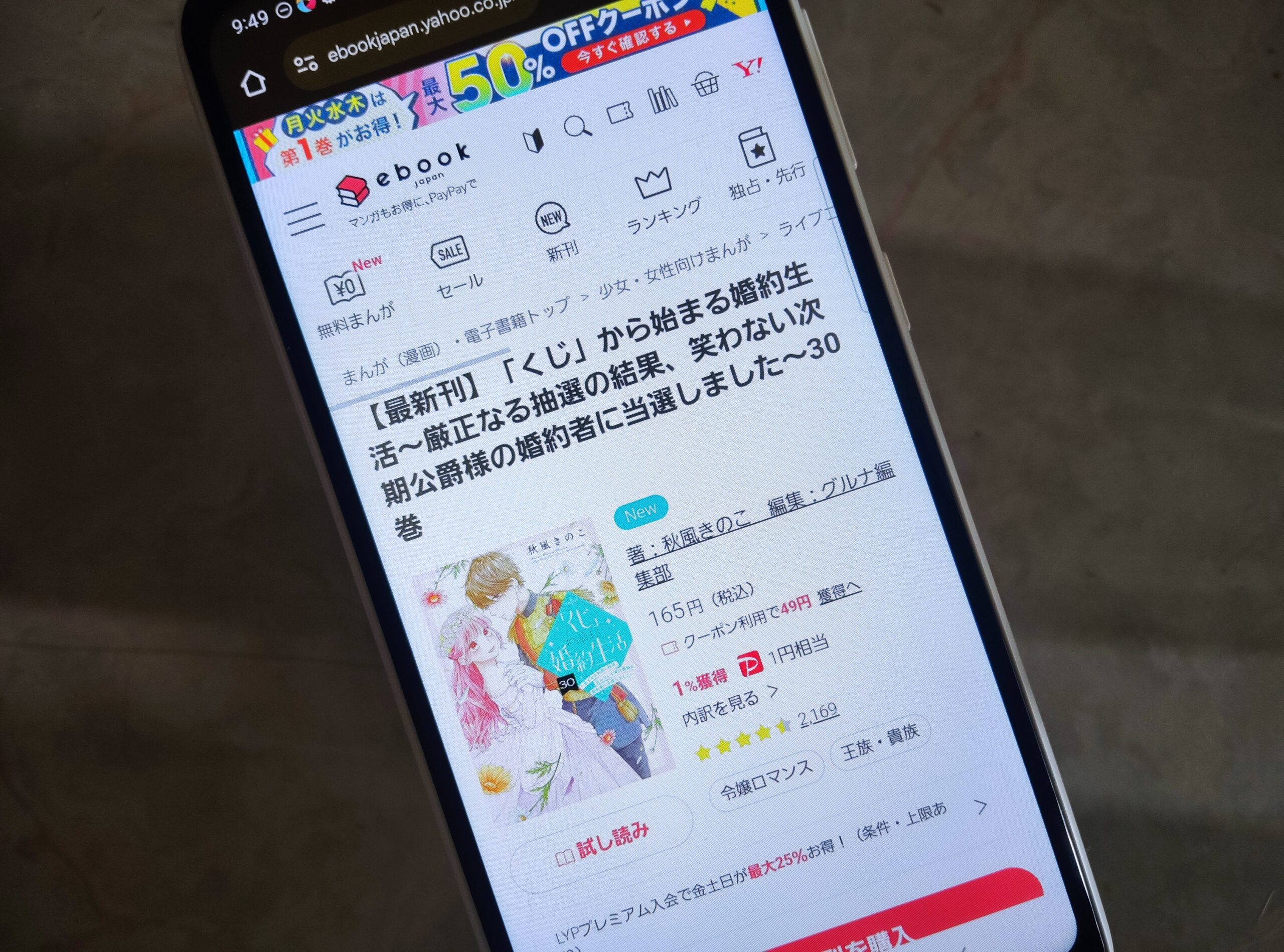 「くじ」から始まる婚約生活 全巻 ebookjapan