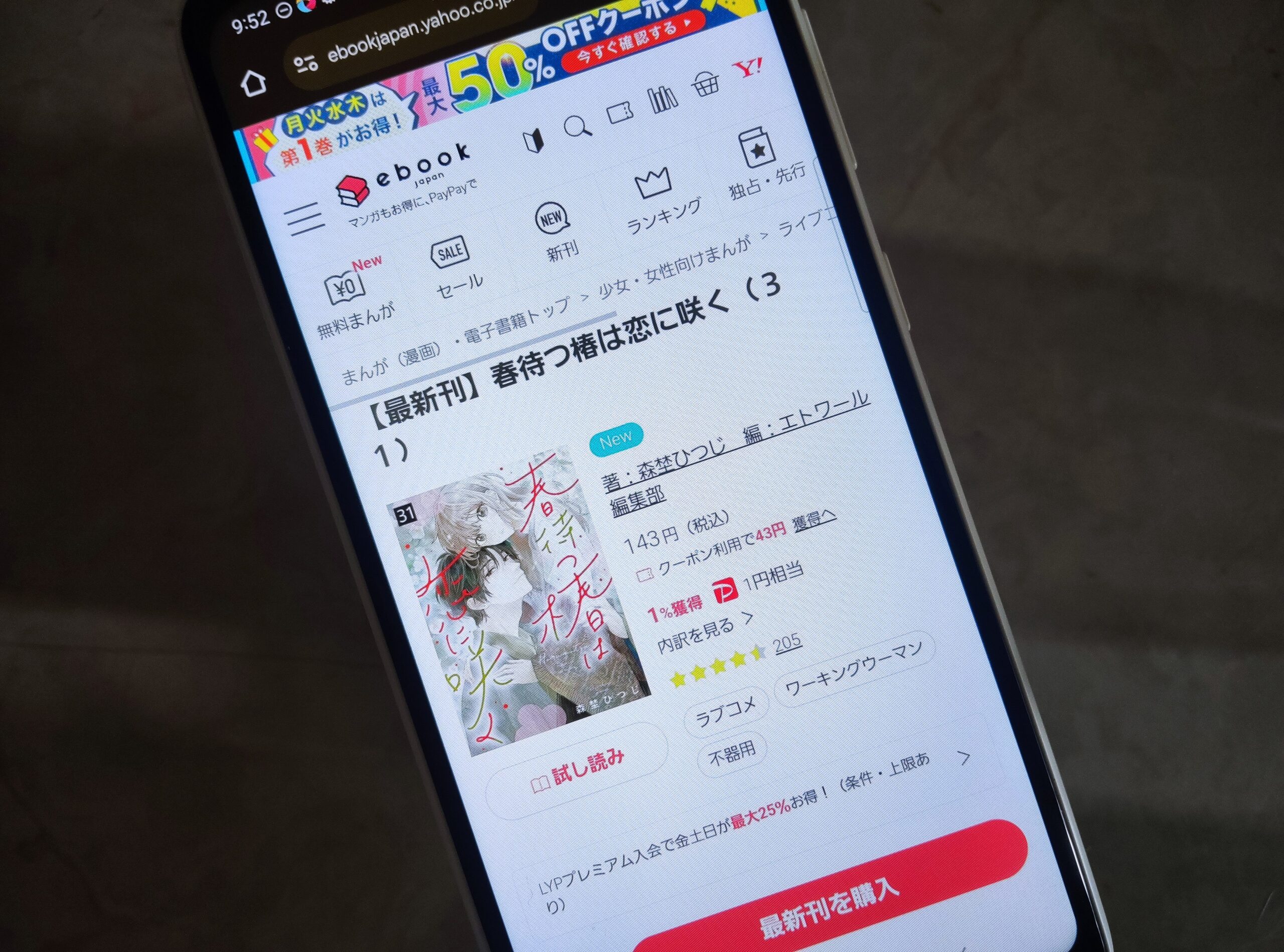 春待つ椿は恋に咲く 全巻 ebookjapan