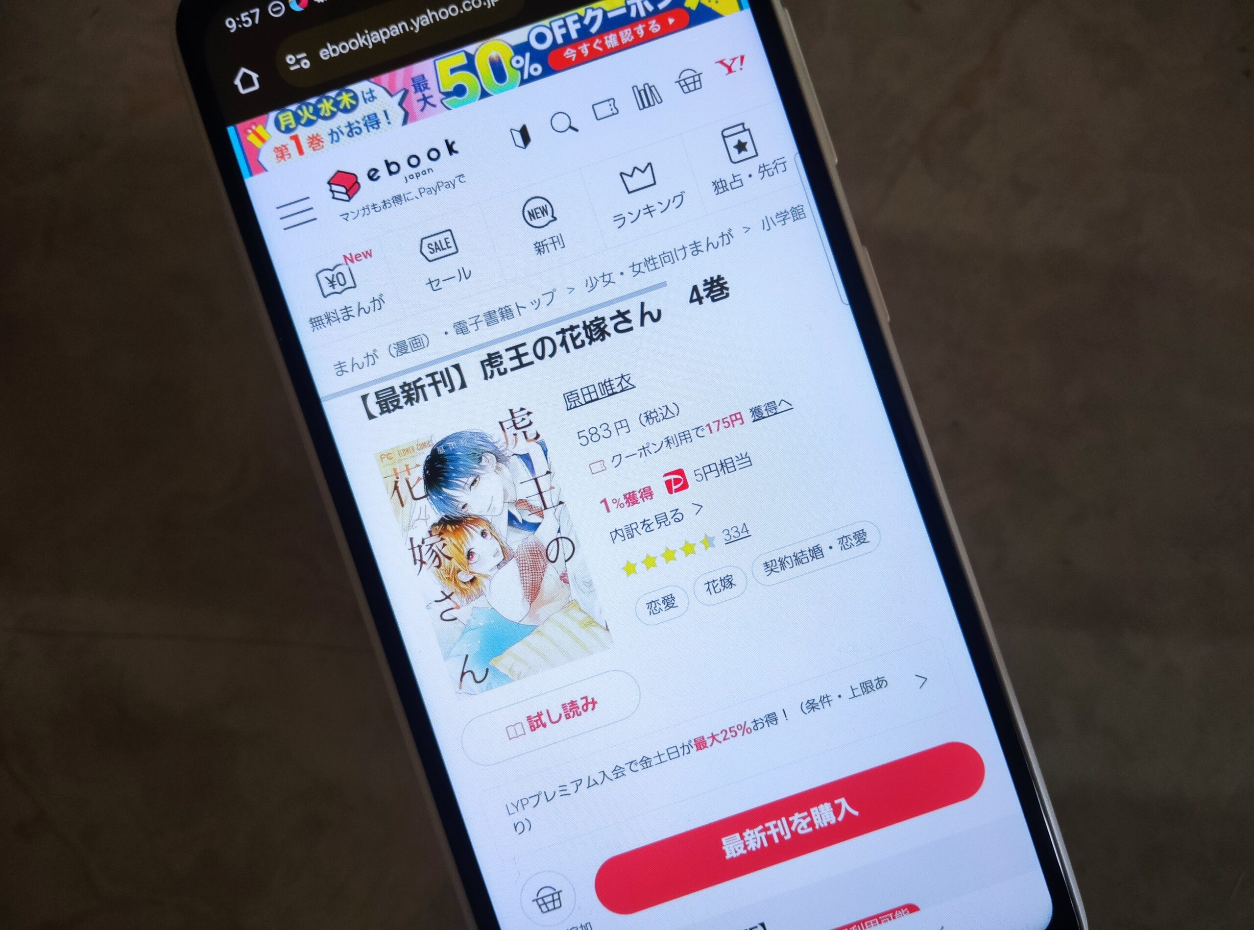 虎王の花嫁さん 全巻 ebookjapan