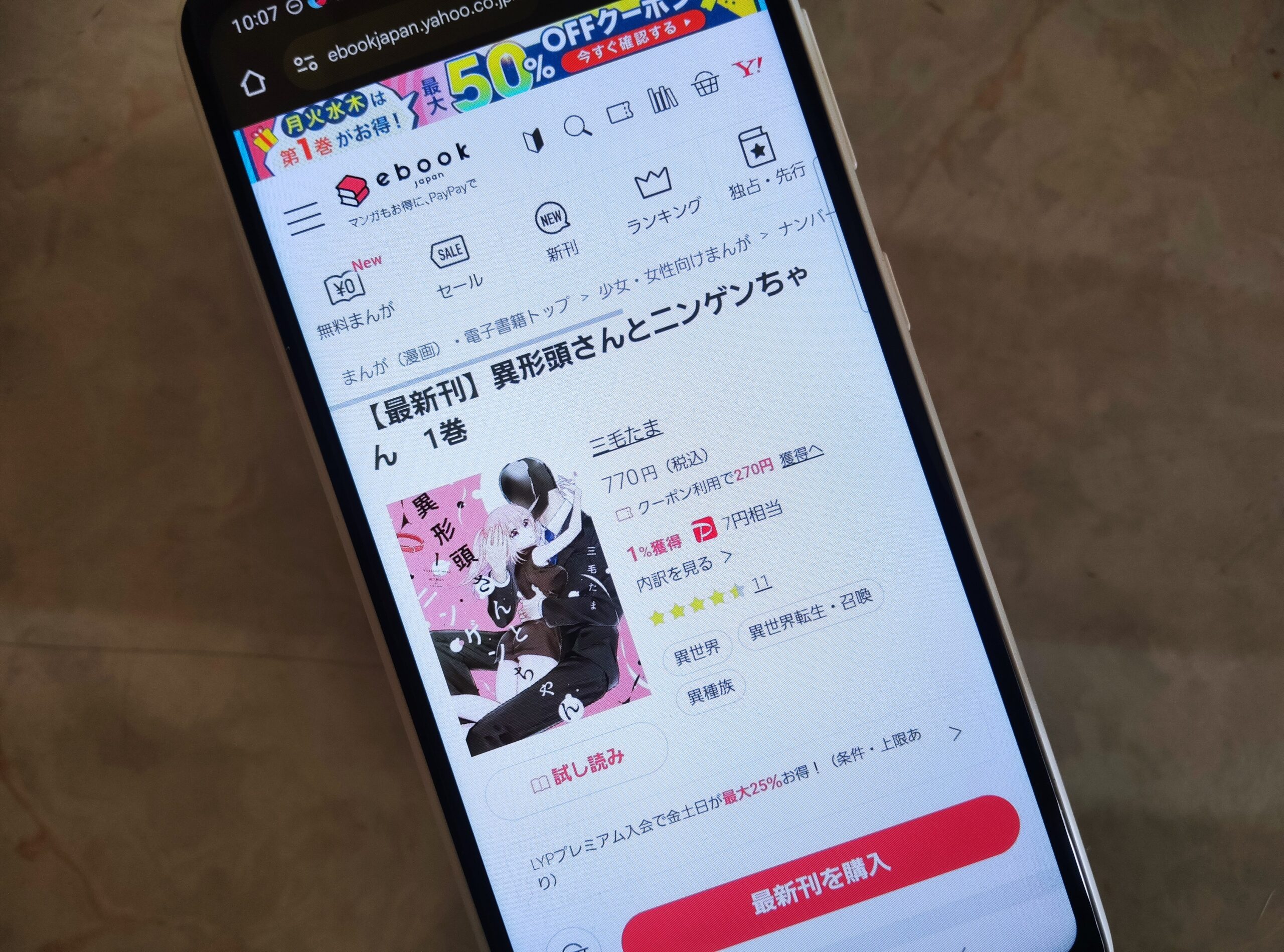 異形頭さんとニンゲンちゃん 全巻 ebookjapan