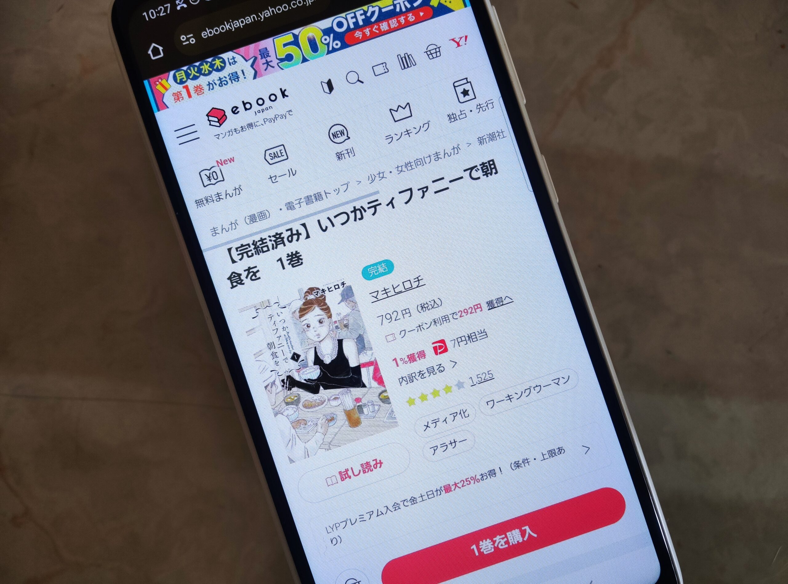 いつかティファニーで朝食を 全巻 ebookjapan