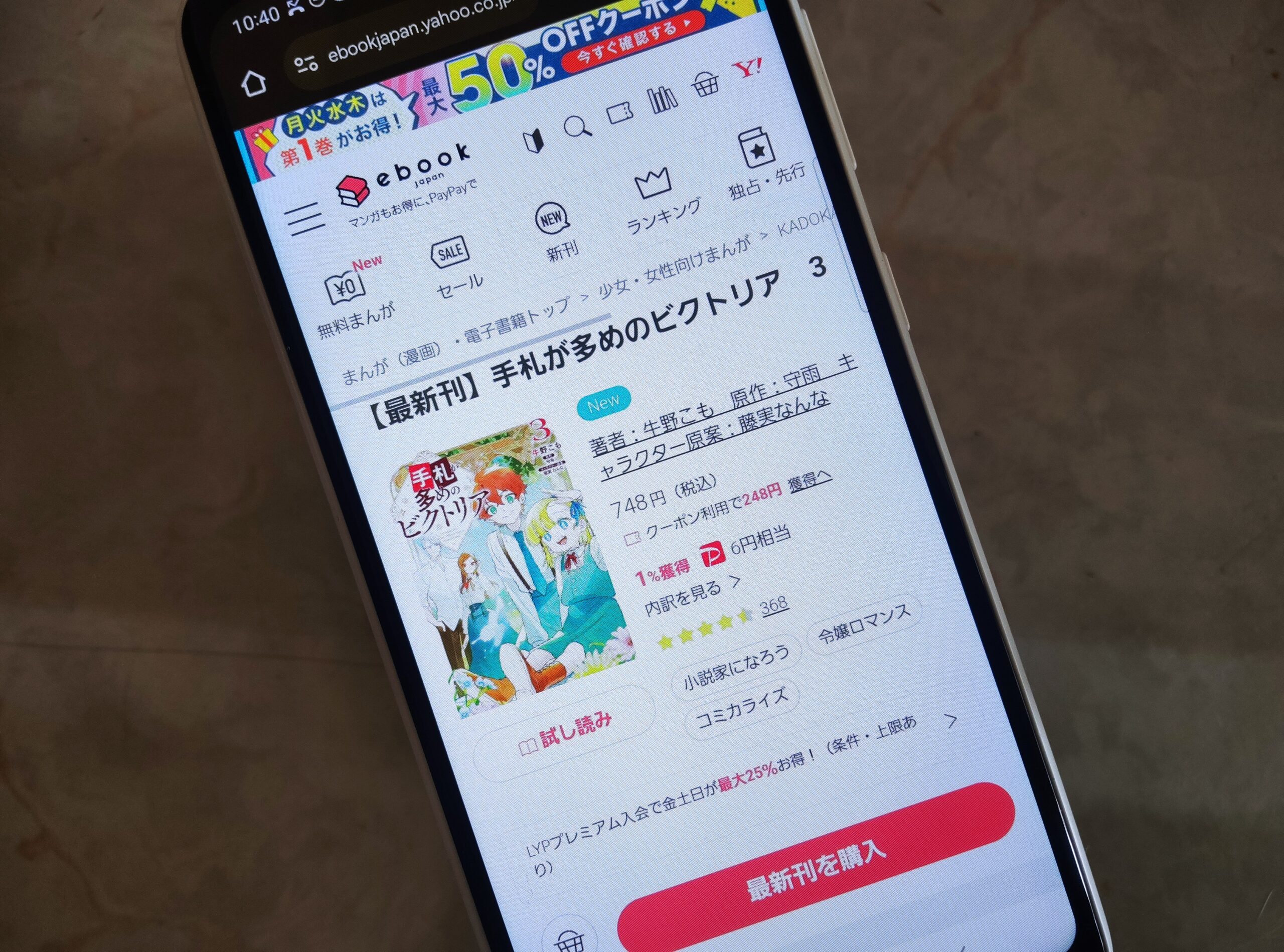 手札が多めのビクトリア 全巻 ebookjapan