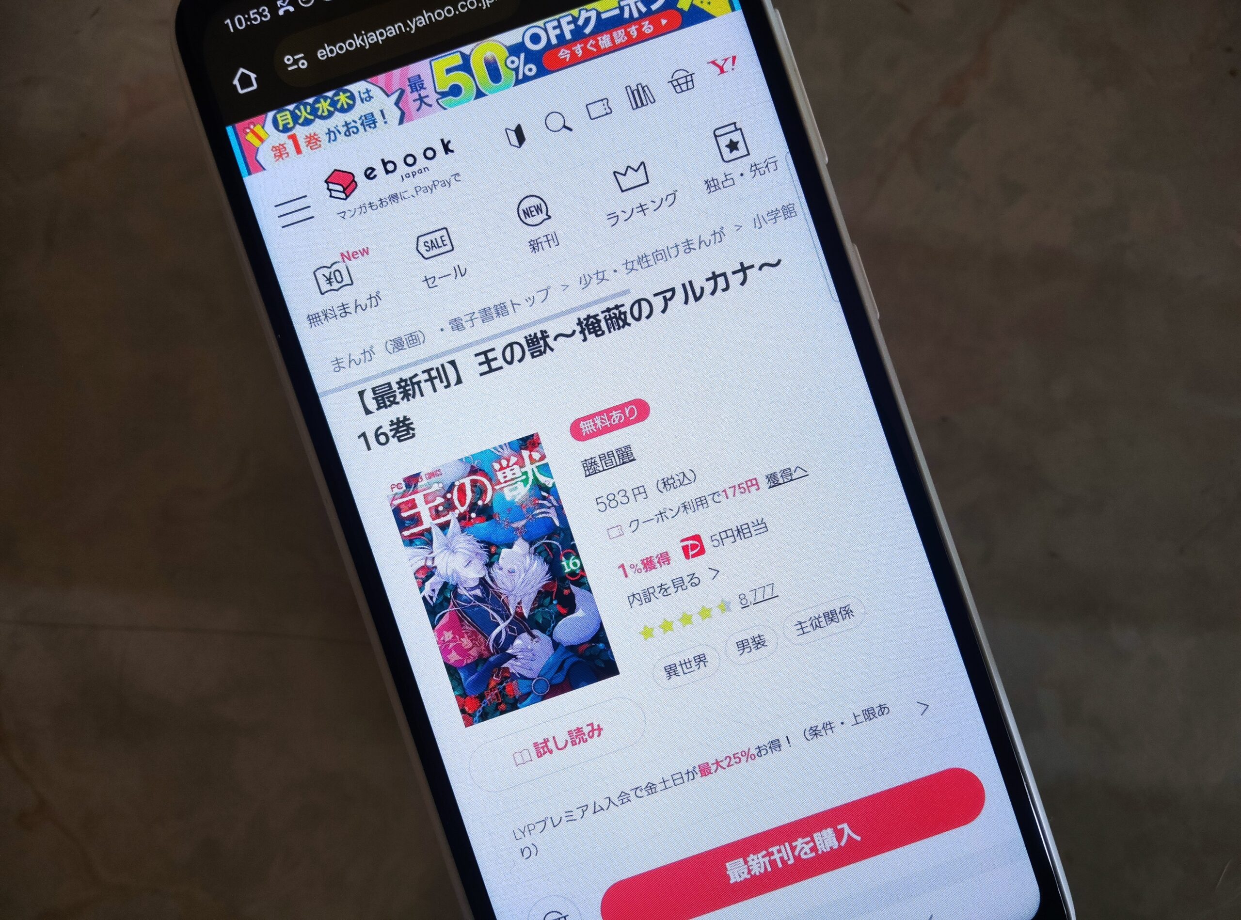 王の獣 全巻 ebookjapan