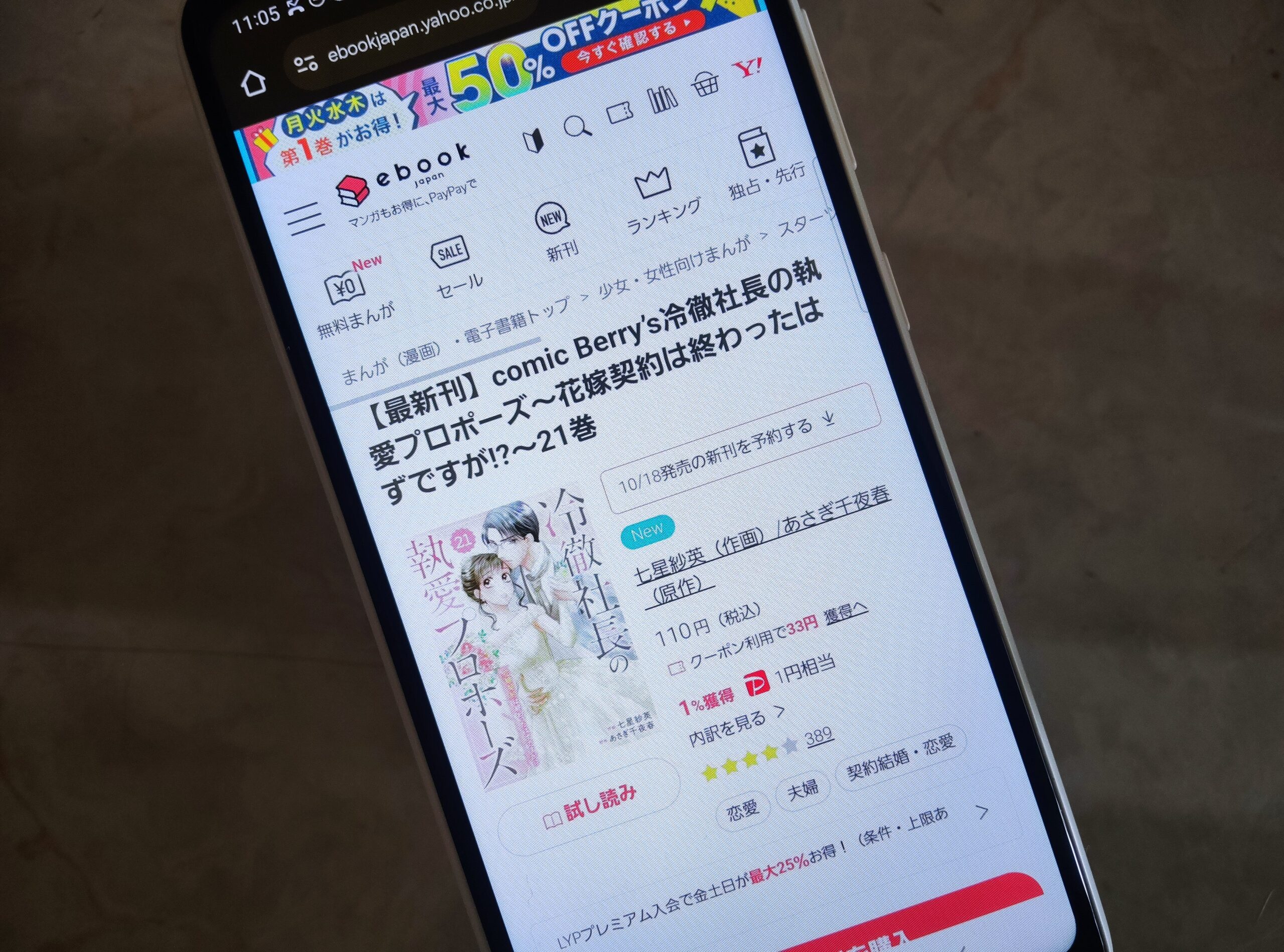 冷徹社長の執愛プロポーズ 全巻 ebookjapan