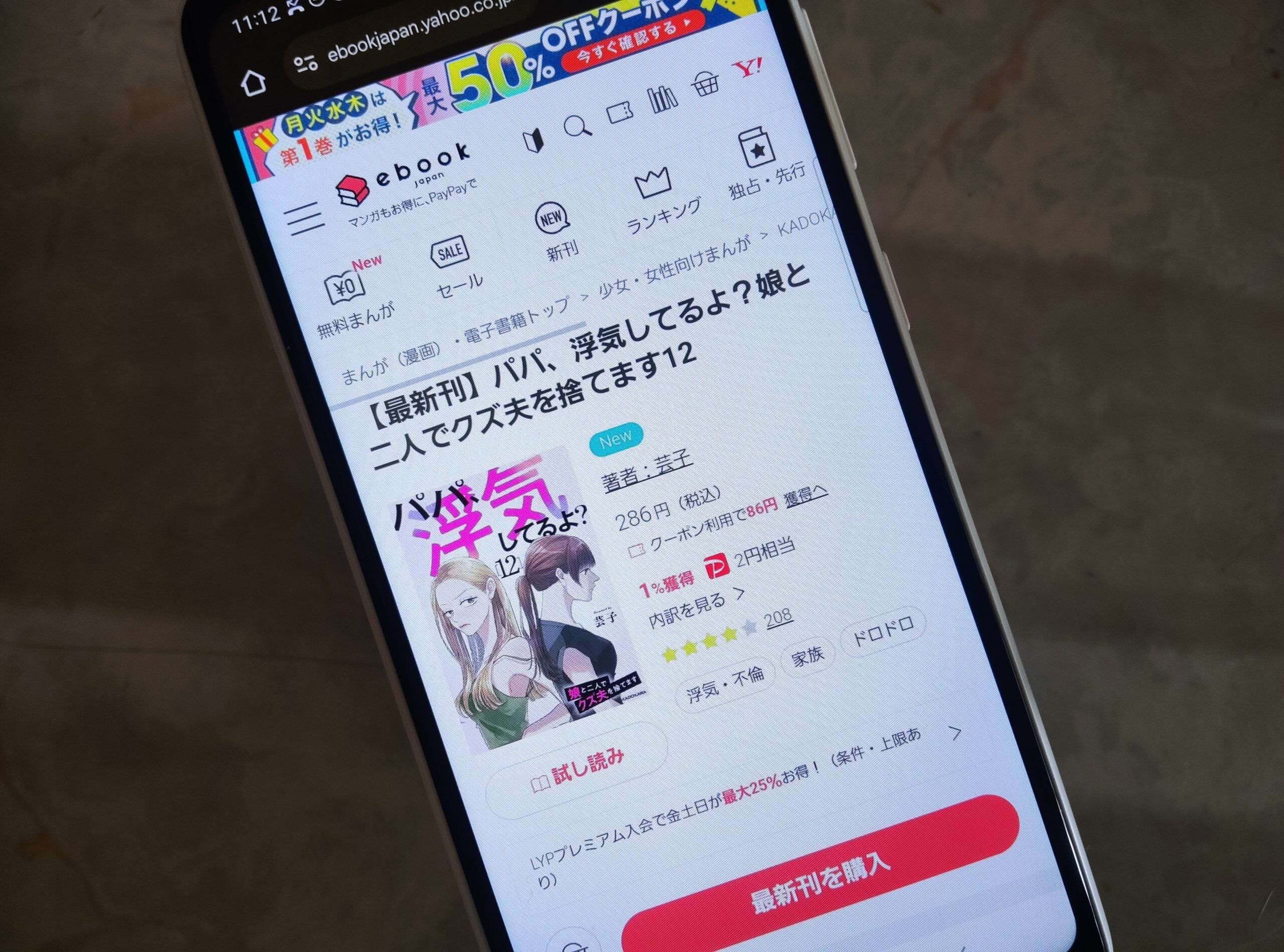 パパ、浮気してるよ?娘と二人でクズ夫を捨てます 全巻 ebookjapan