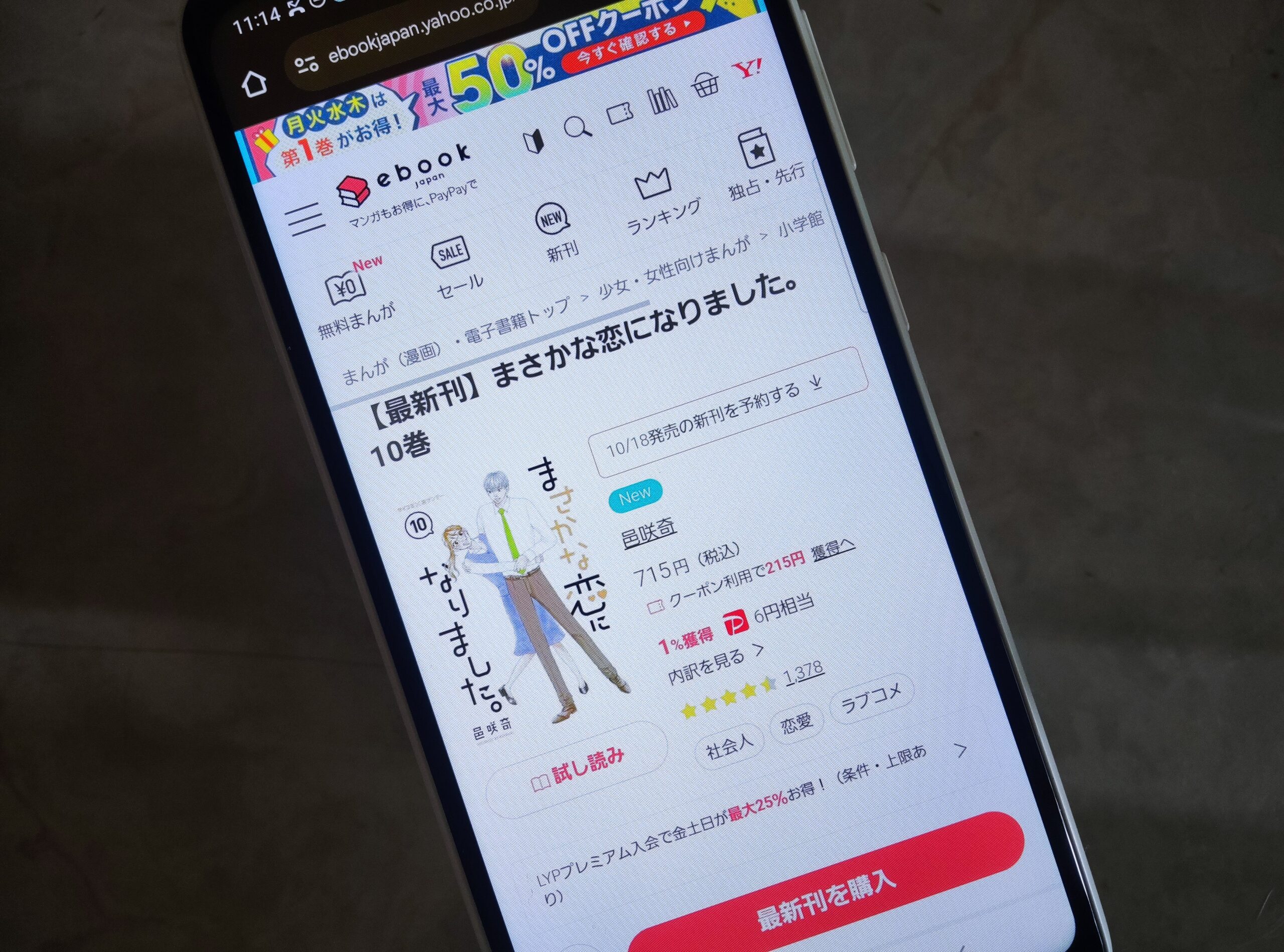 まさかな恋になりました。 全巻 ebookjapan