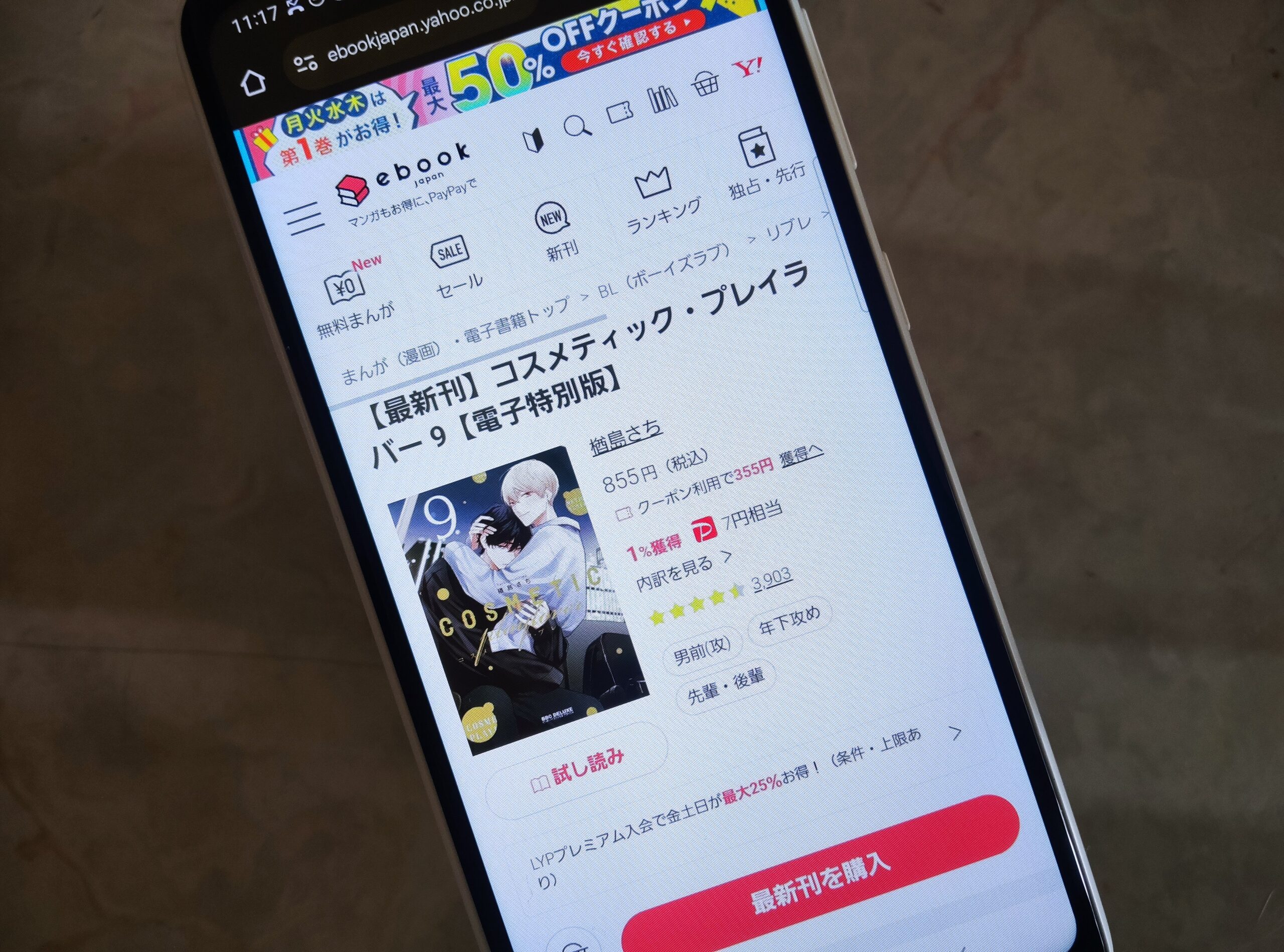 コスメティック・プレイラバー 全巻 ebookjapan