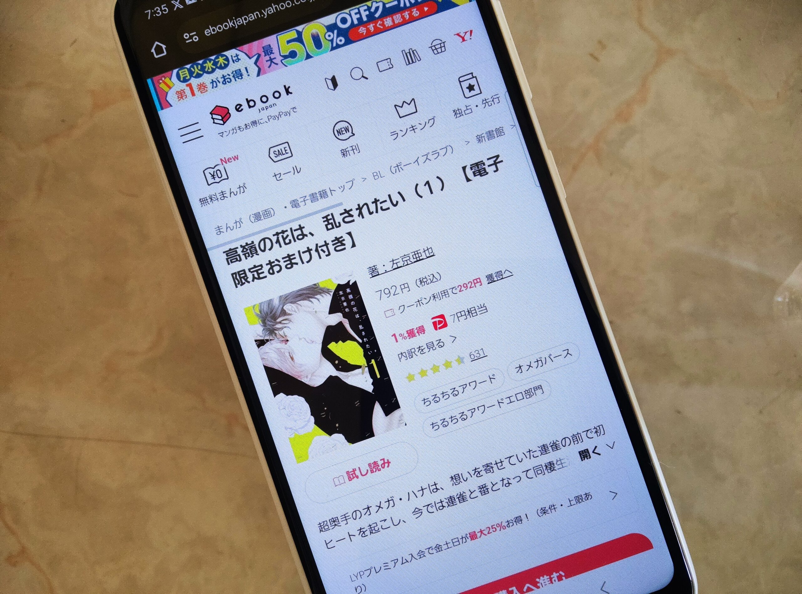 高嶺の花は、乱されたい 全巻 ebookjapan