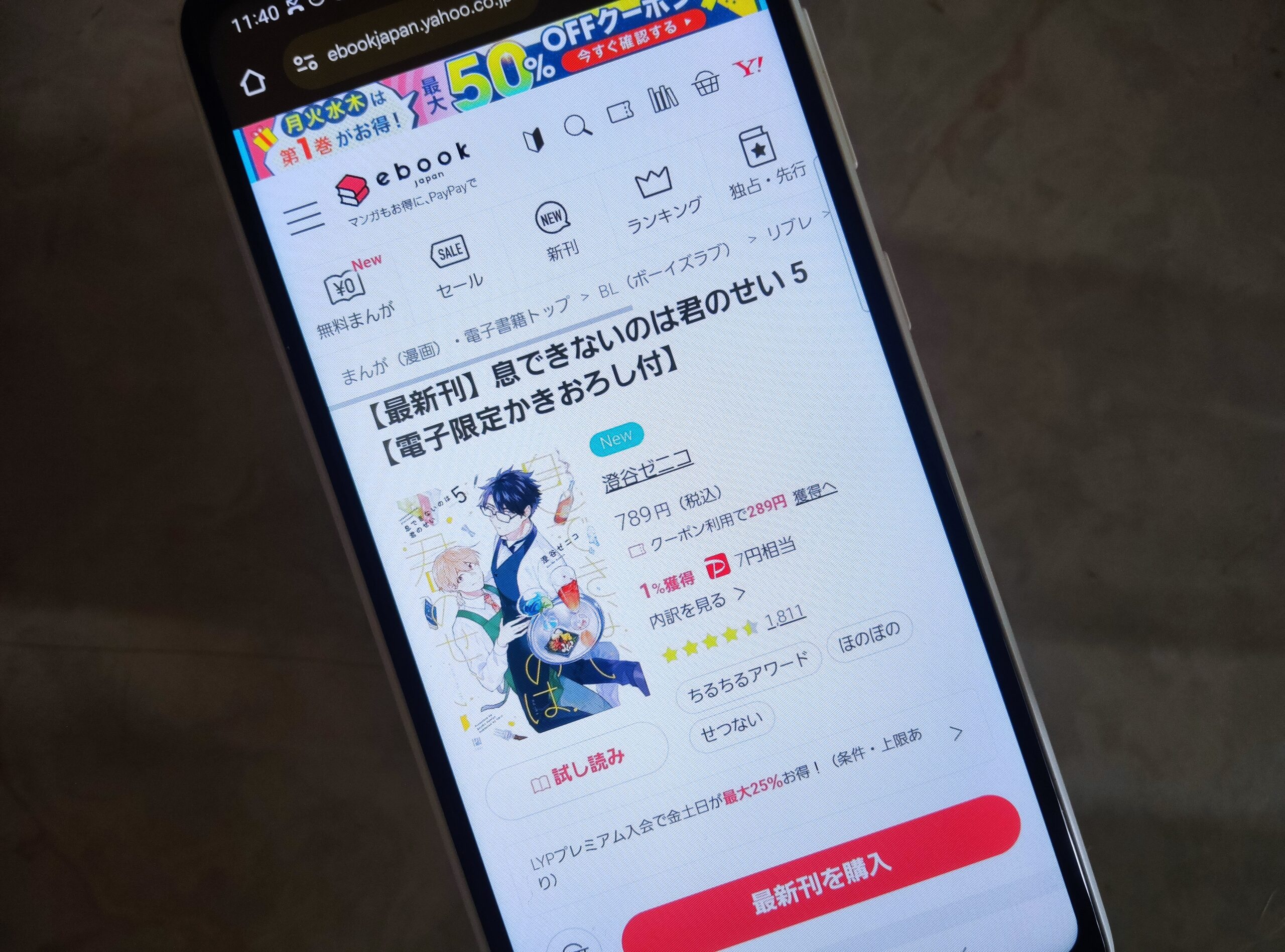 息できないのは君のせい 全巻 ebookjapan