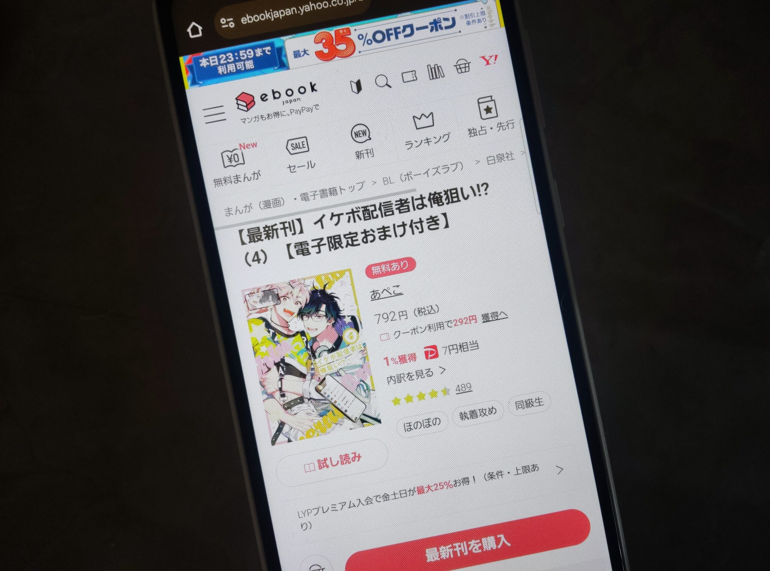 イケボ配信者は俺狙い!? 全巻 ebookjapan