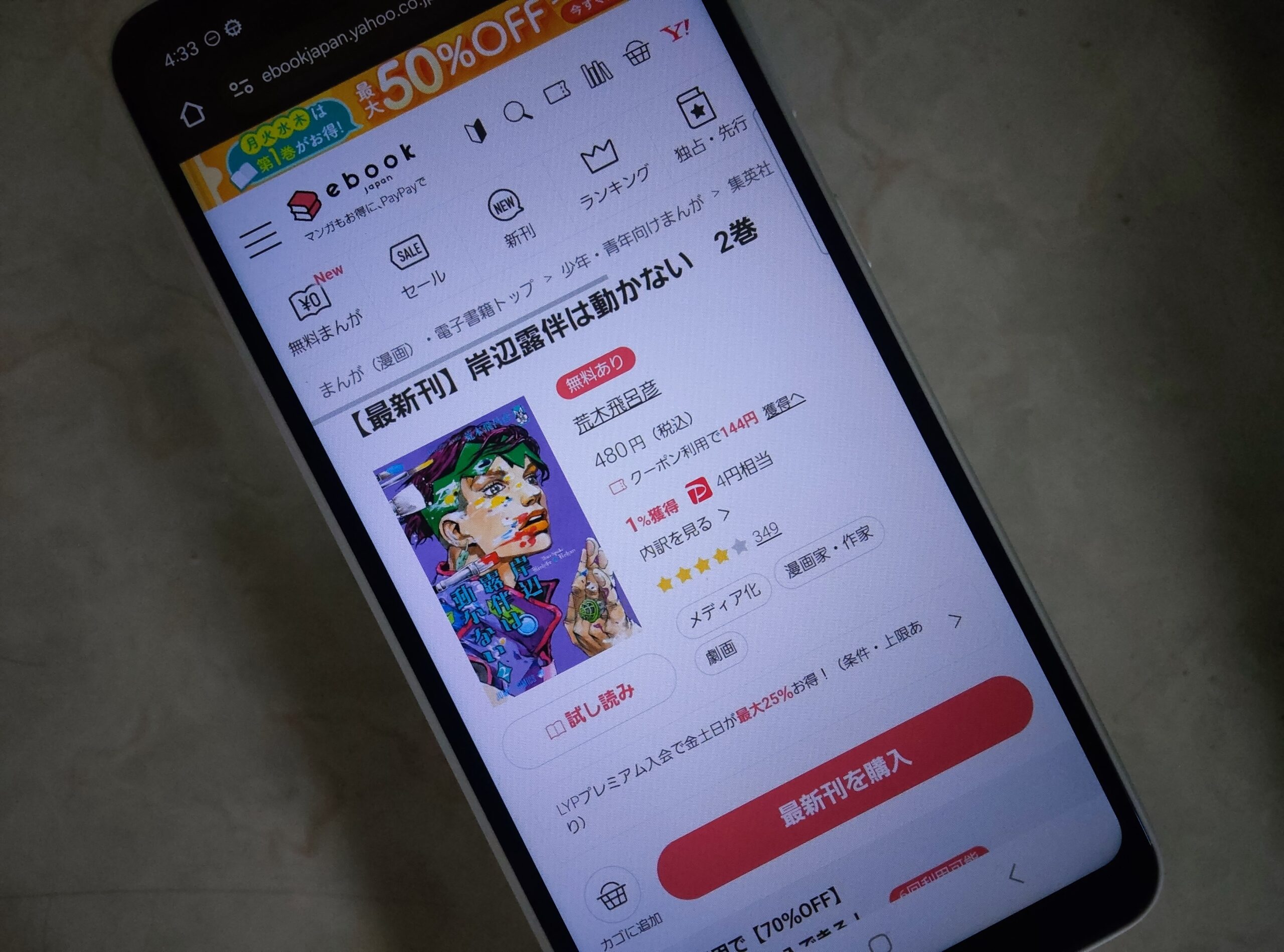 岸辺露伴は動かない 全巻 ebookjapan