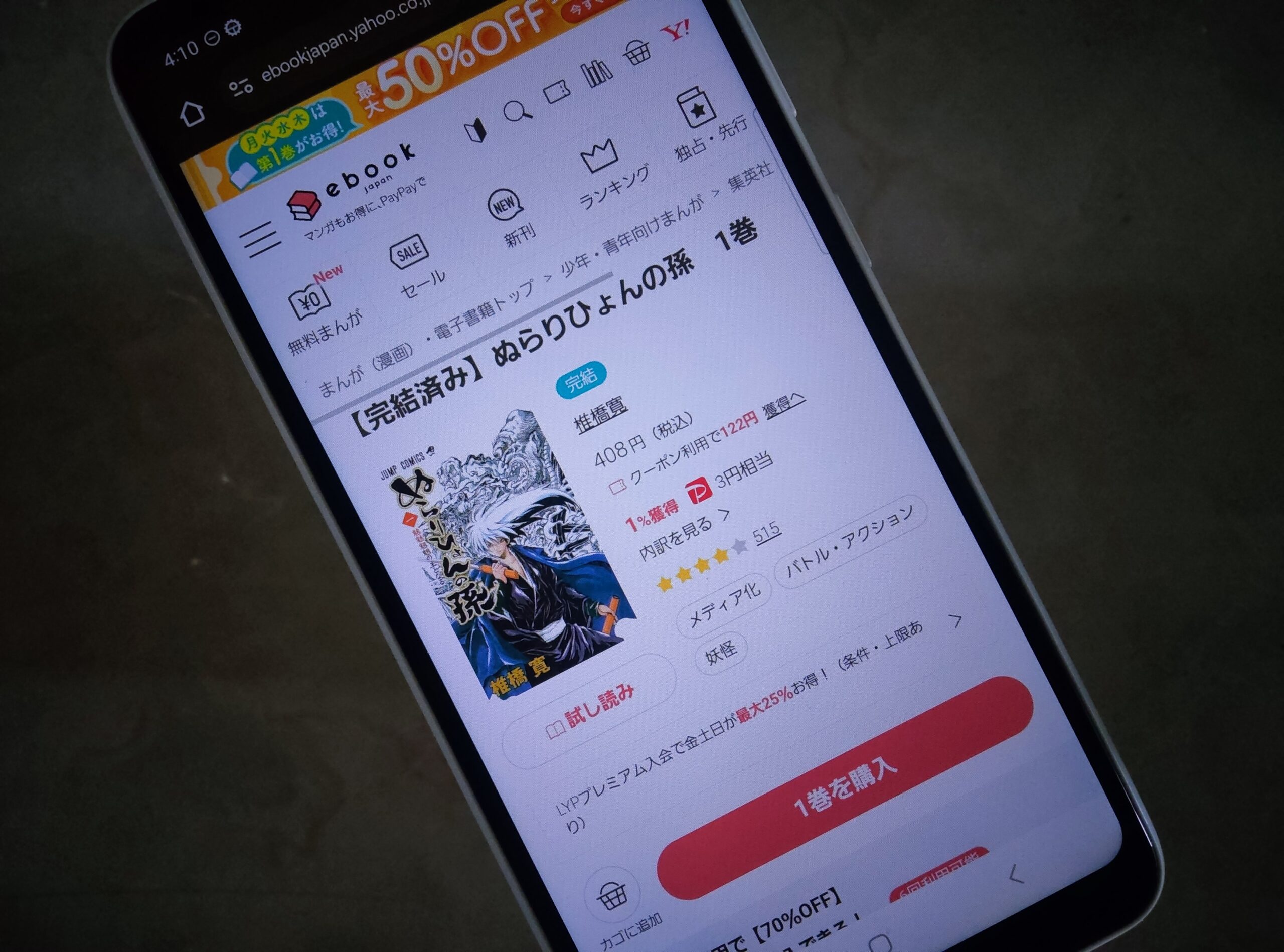 ぬらりひょんの孫 全巻 ebookjapan