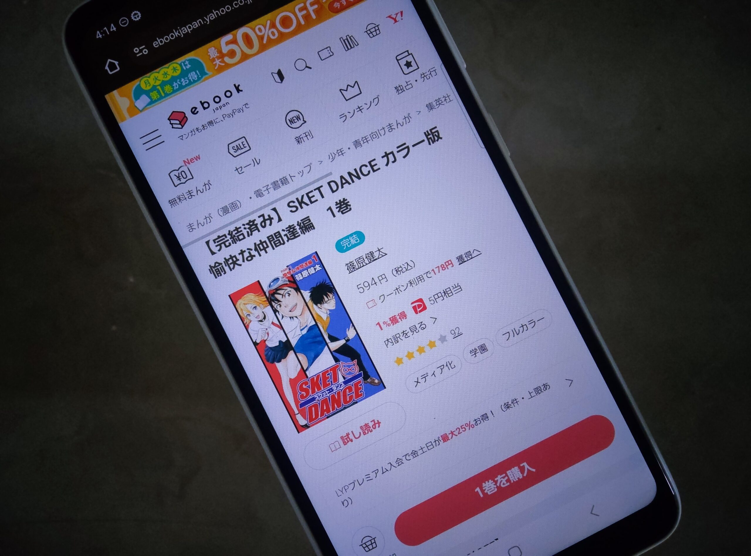 SKET DANCE(スケットダンス) 全巻 ebookjapan